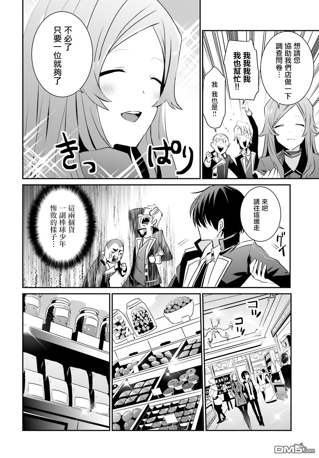 想要成为影之实力者 第7话 第12页
