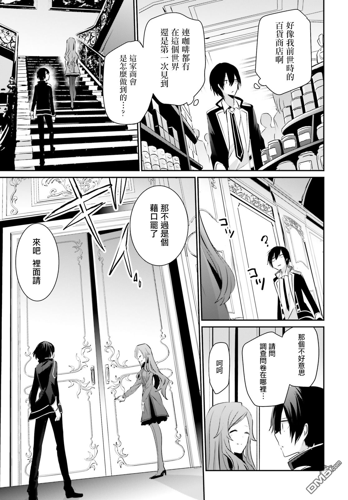 想要成为影之实力者 第7话 第13页