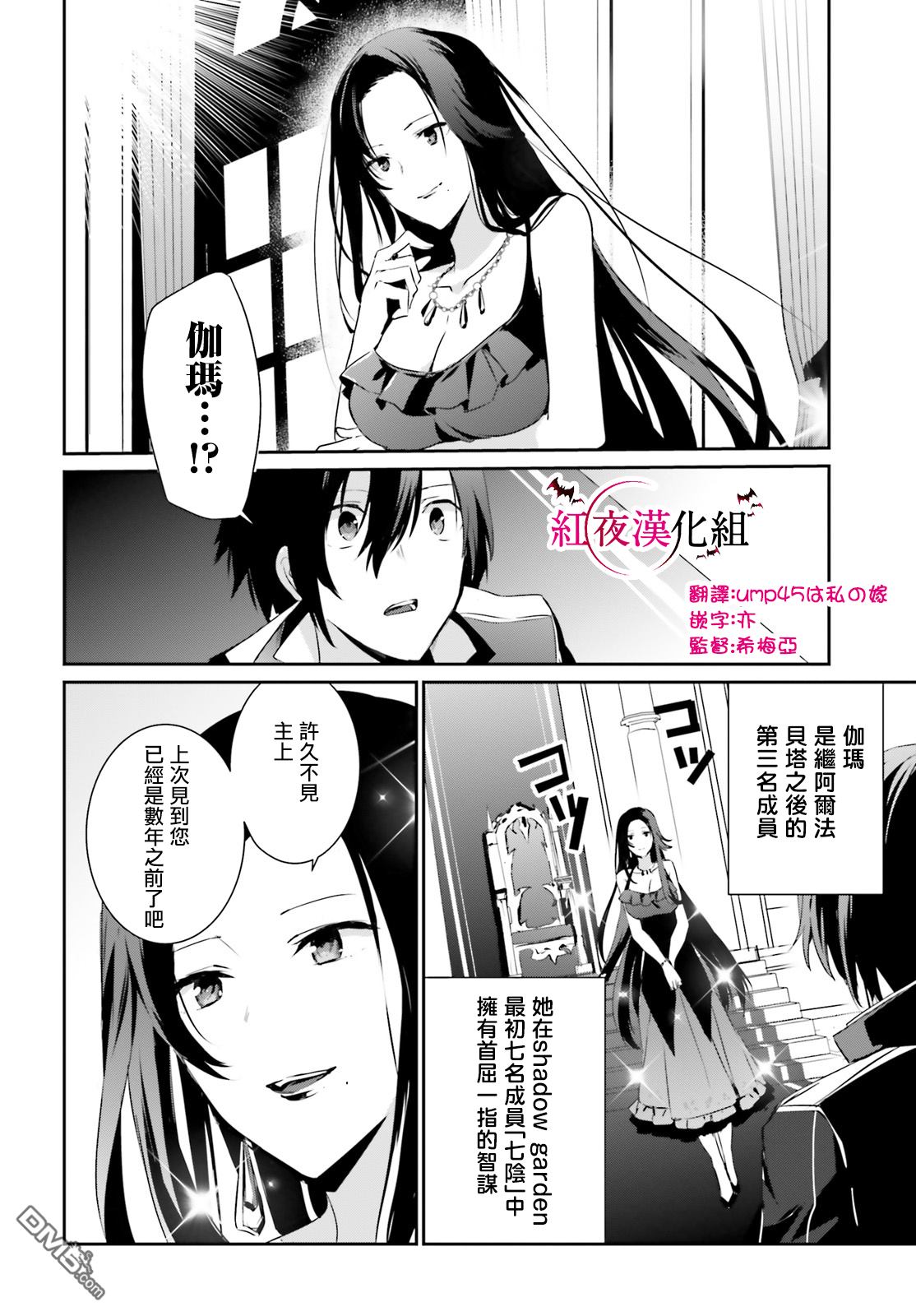 想要成为影之实力者 第7话 第15页