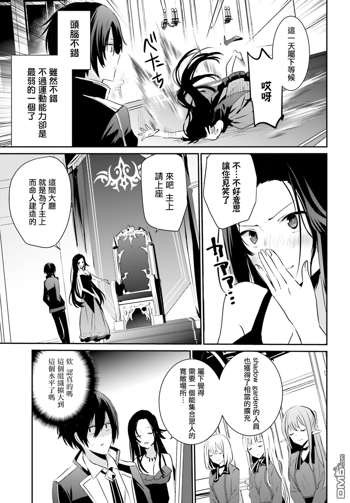 想要成为影之实力者 第7话 第16页