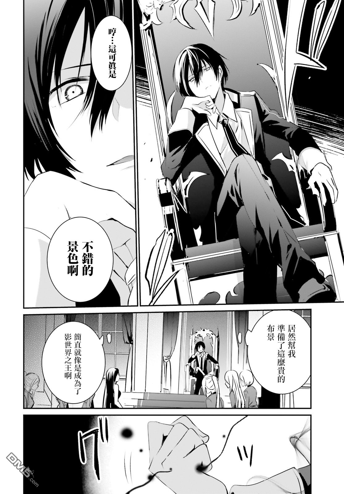 想要成为影之实力者 第7话 第17页