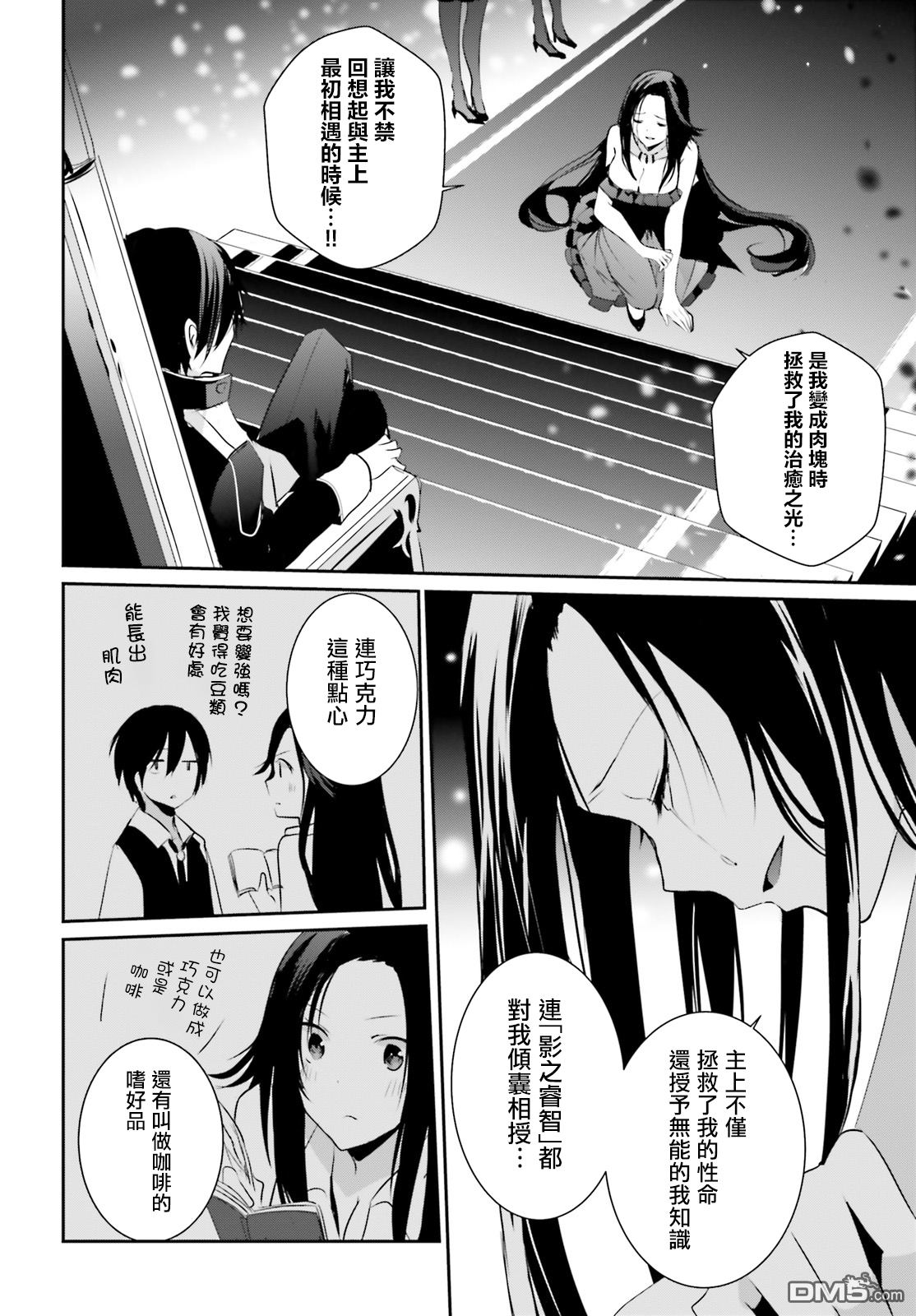 想要成为影之实力者 第7话 第19页