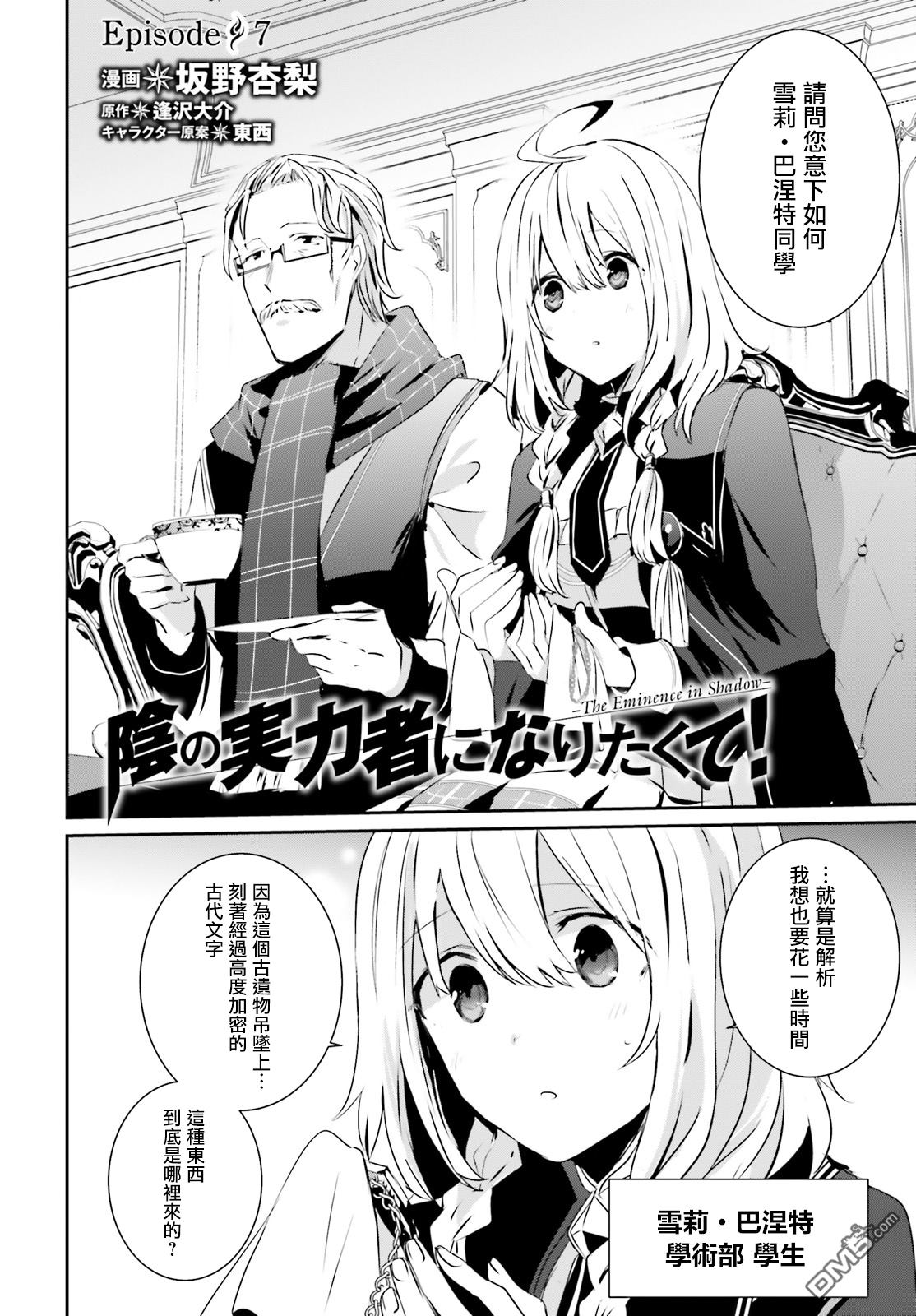 想要成为影之实力者 第7话 第2页