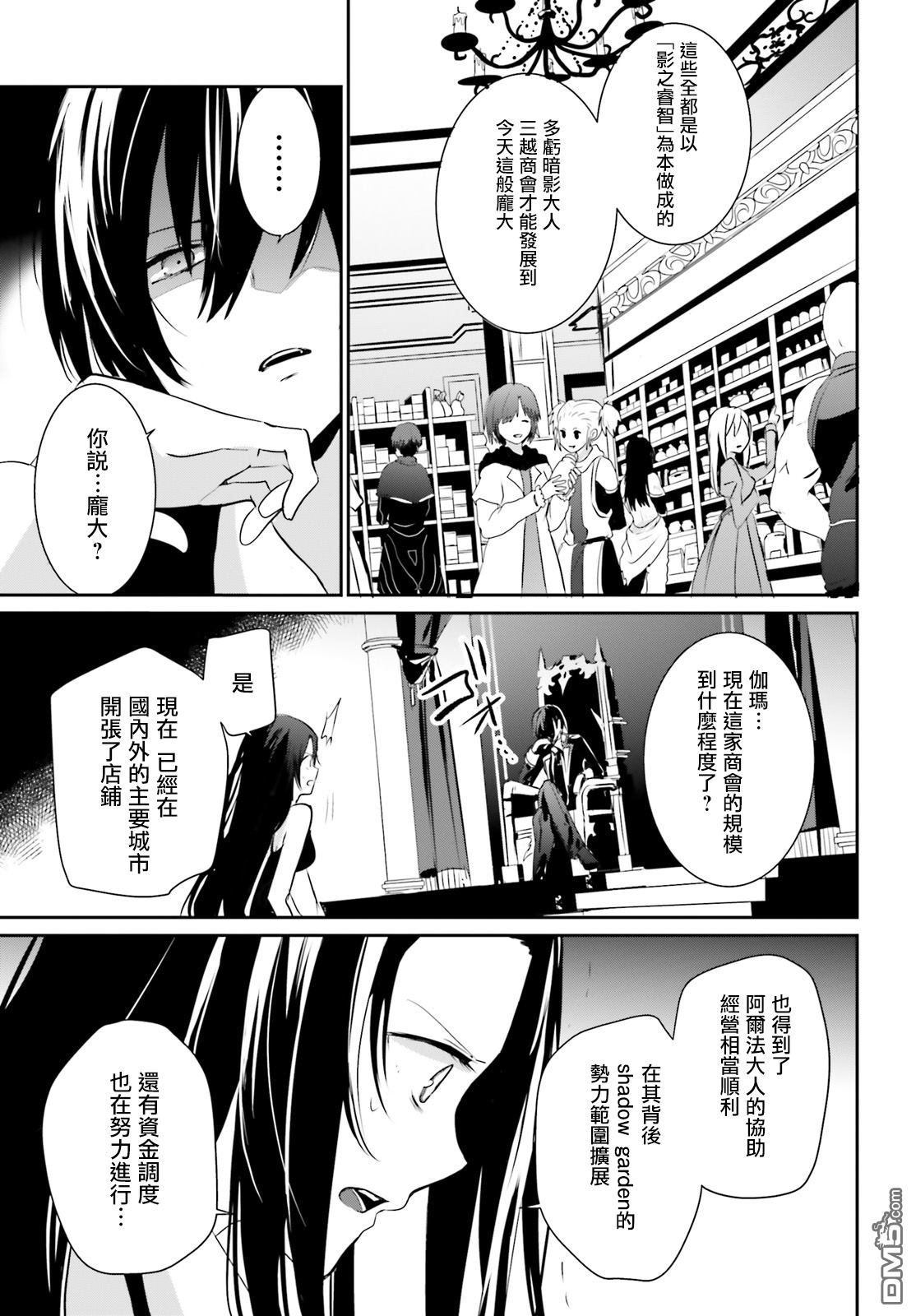 想要成为影之实力者 第7话 第20页