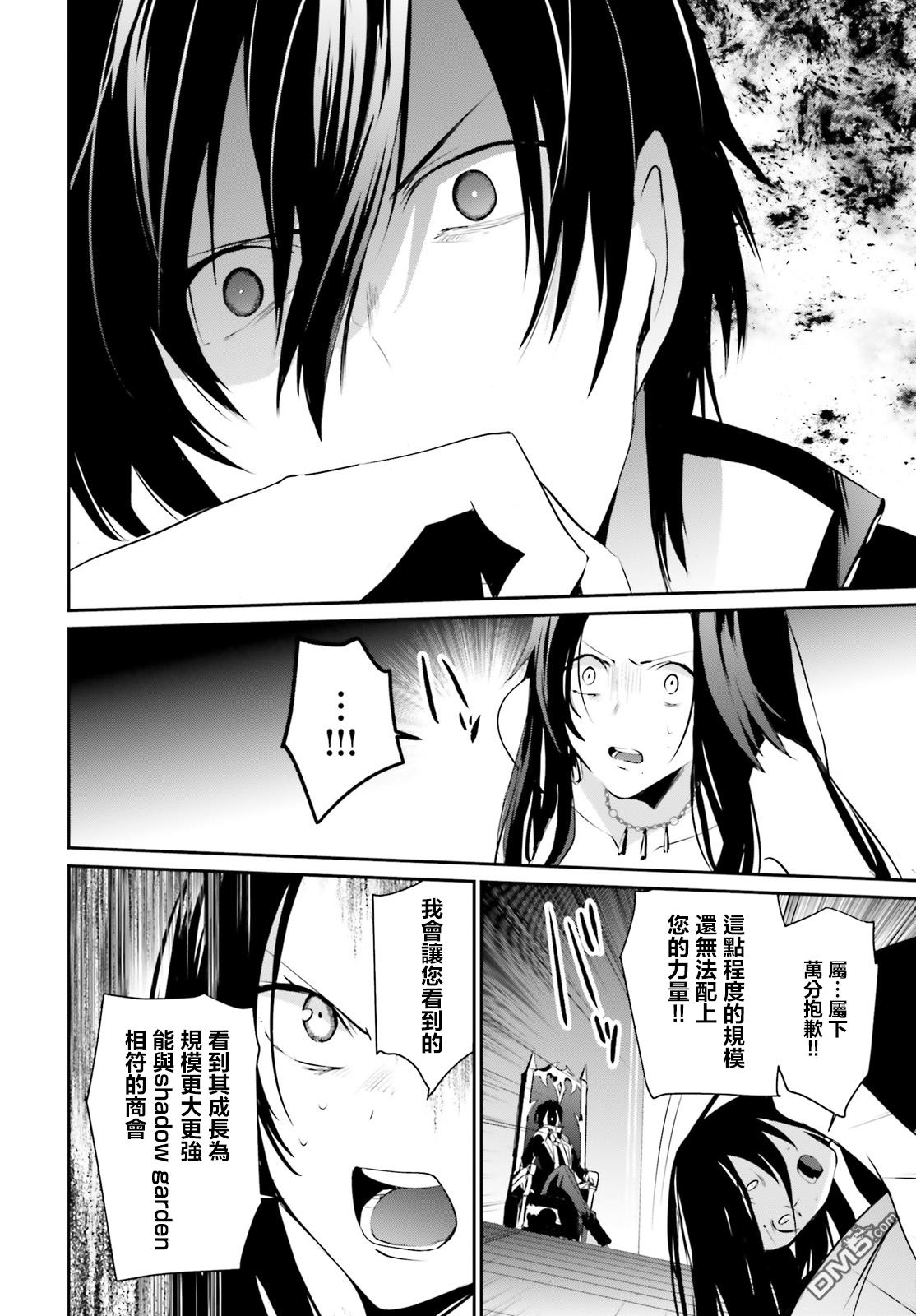 想要成为影之实力者 第7话 第21页