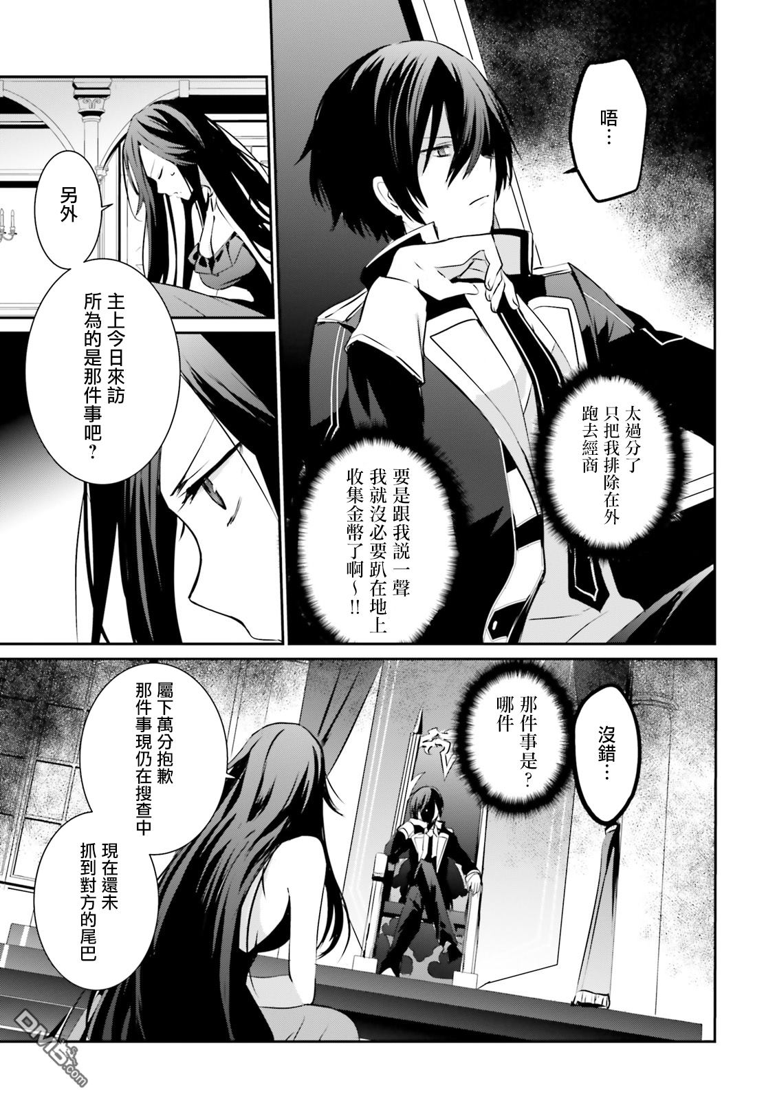 想要成为影之实力者 第7话 第22页