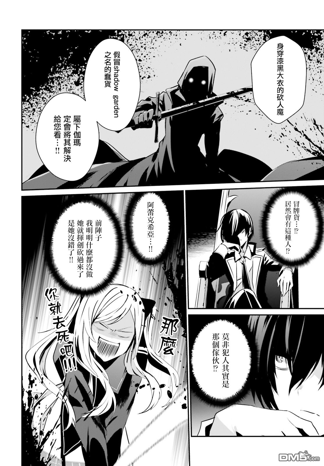 想要成为影之实力者 第7话 第23页