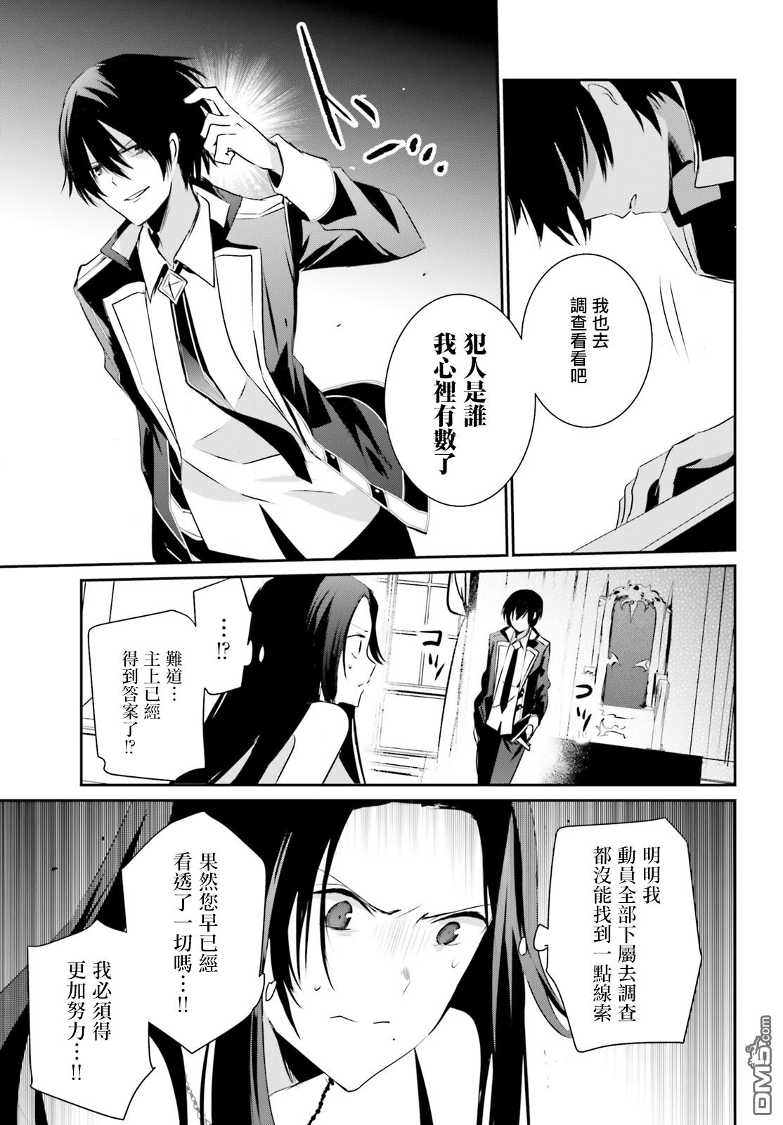 想要成为影之实力者 第7话 第24页