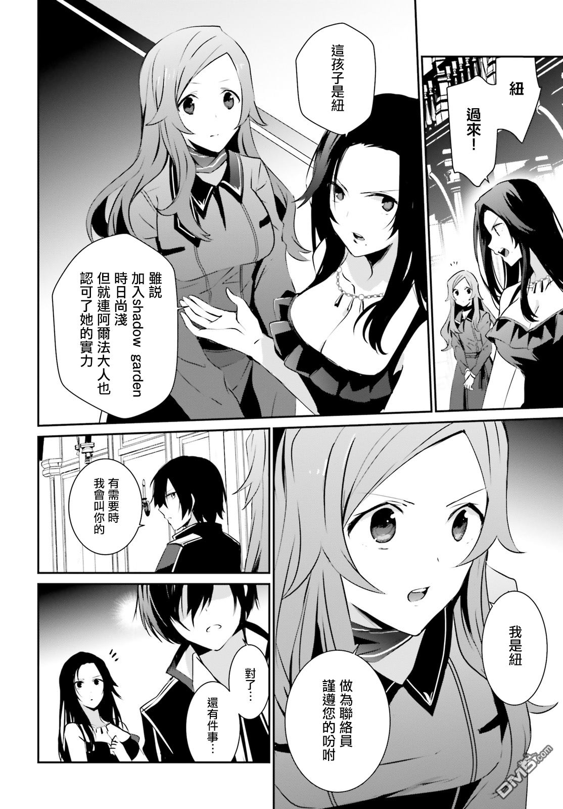 想要成为影之实力者 第7话 第25页