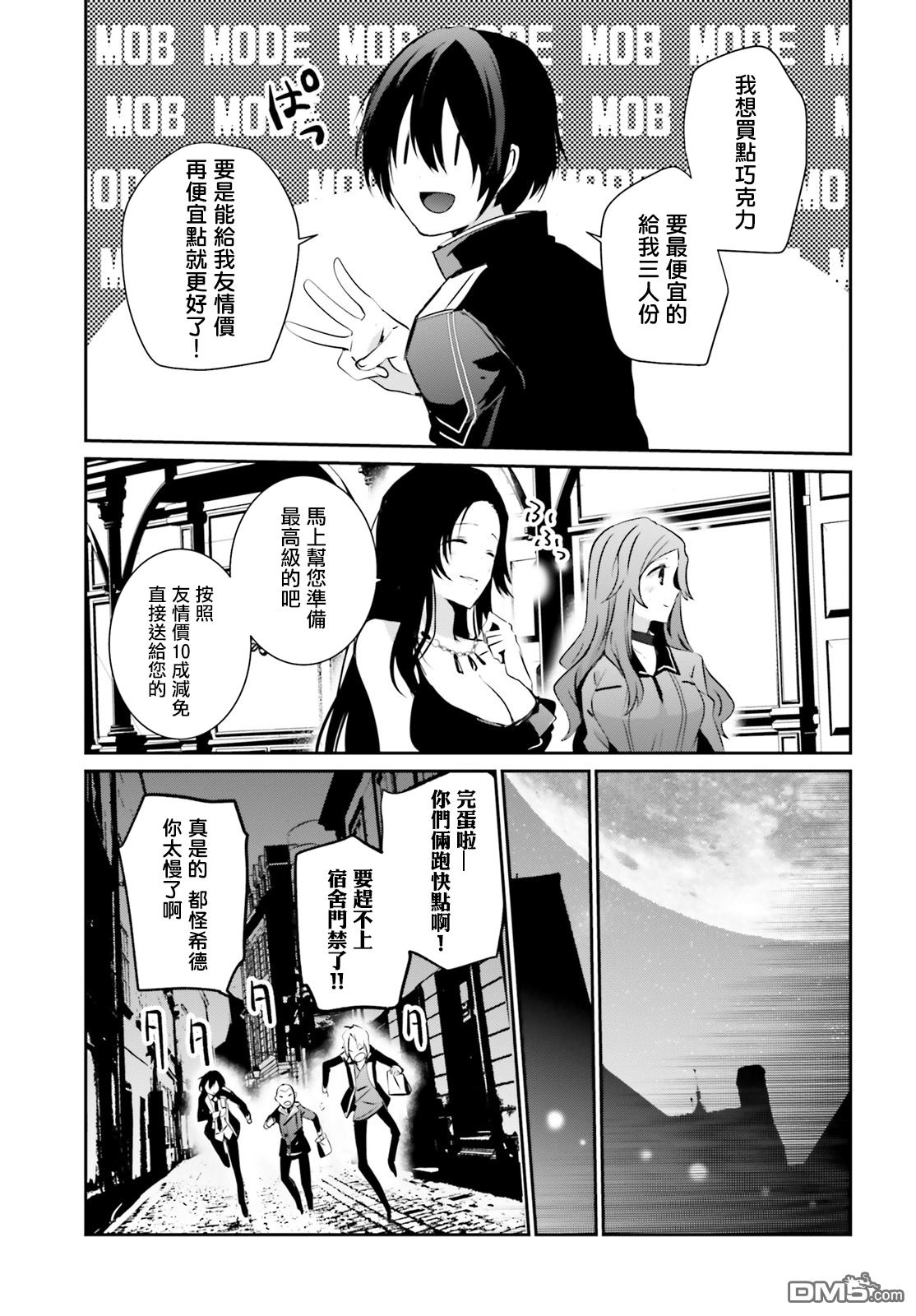 想要成为影之实力者 第7话 第26页