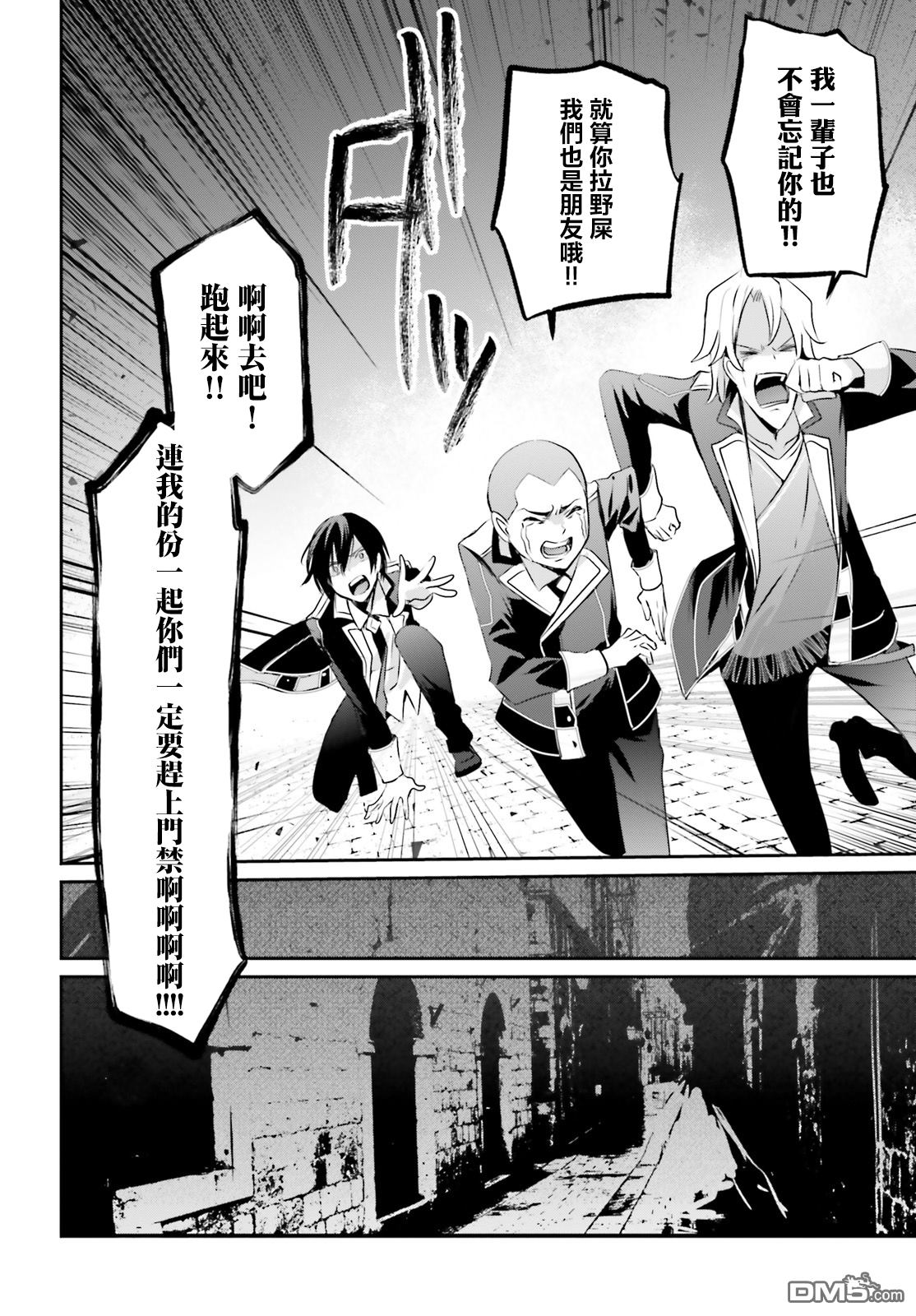 想要成为影之实力者 第7话 第29页