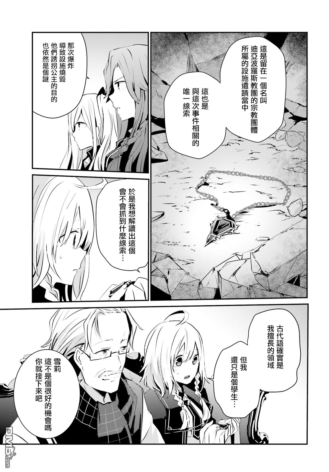 想要成为影之实力者 第7话 第3页