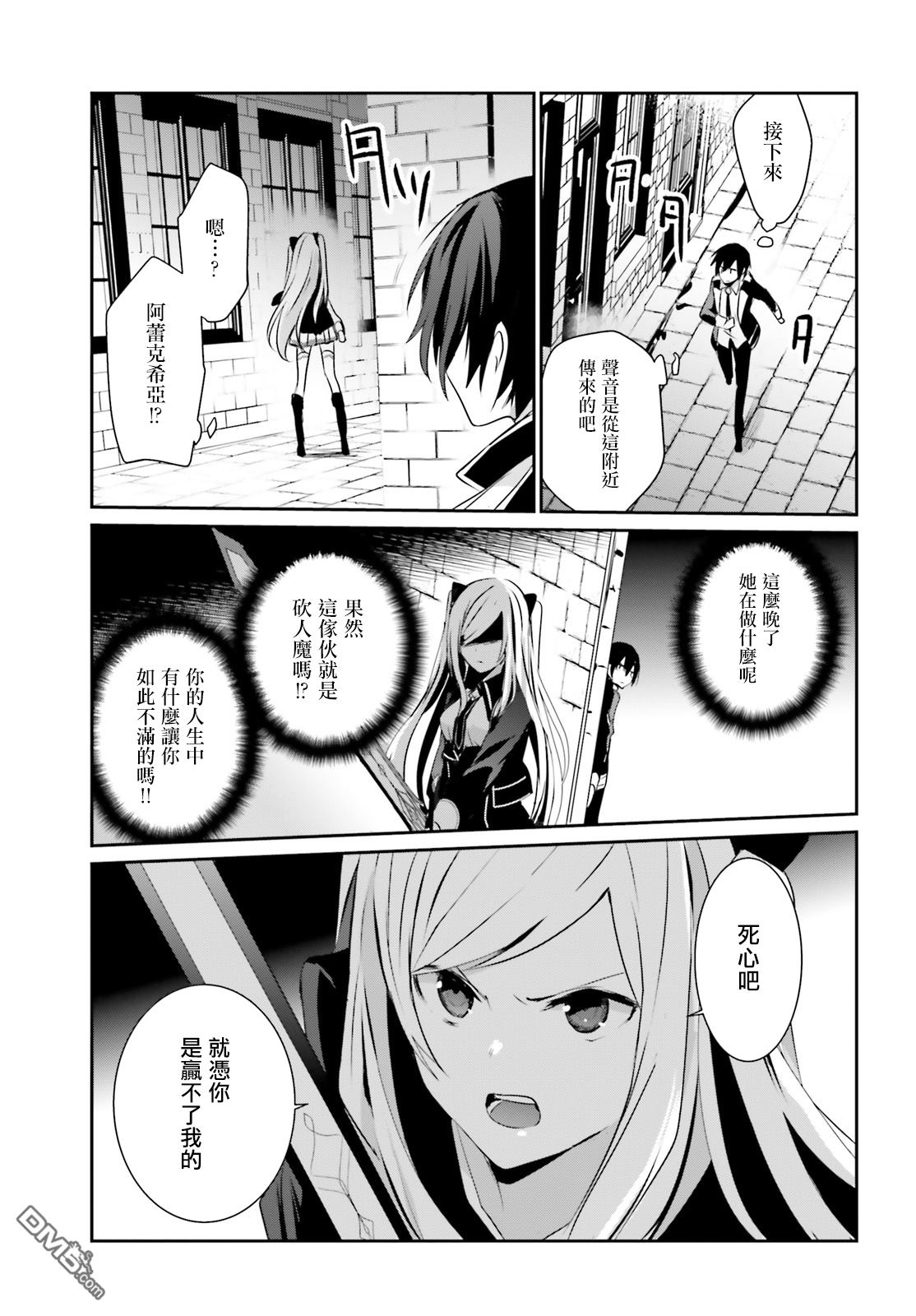 想要成为影之实力者 第7话 第30页