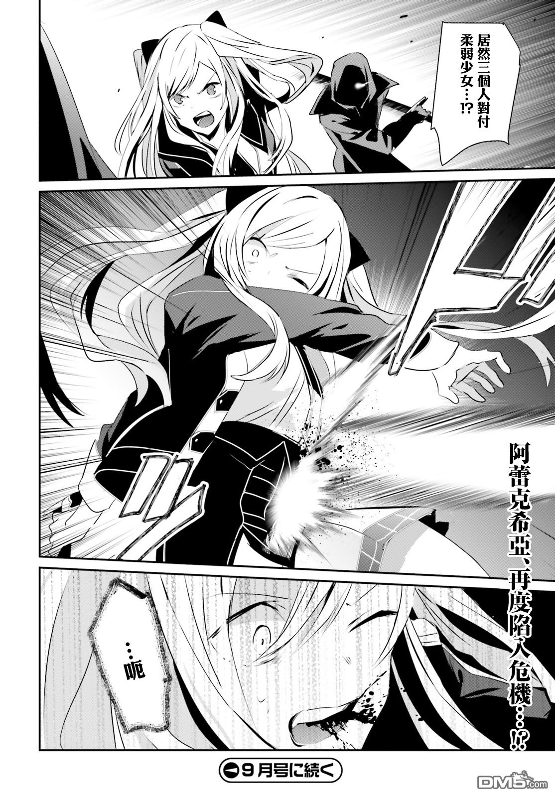 想要成为影之实力者 第7话 第33页
