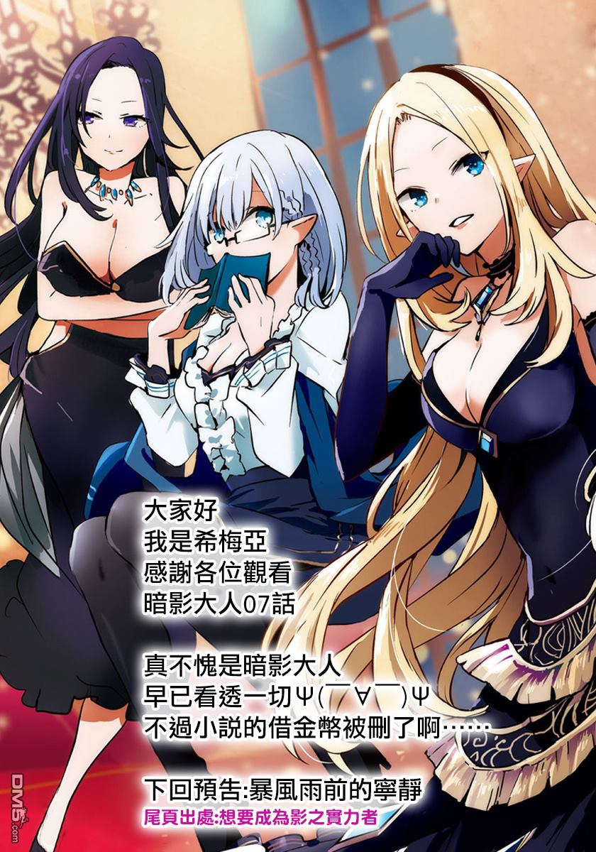 想要成为影之实力者 第7话 第36页