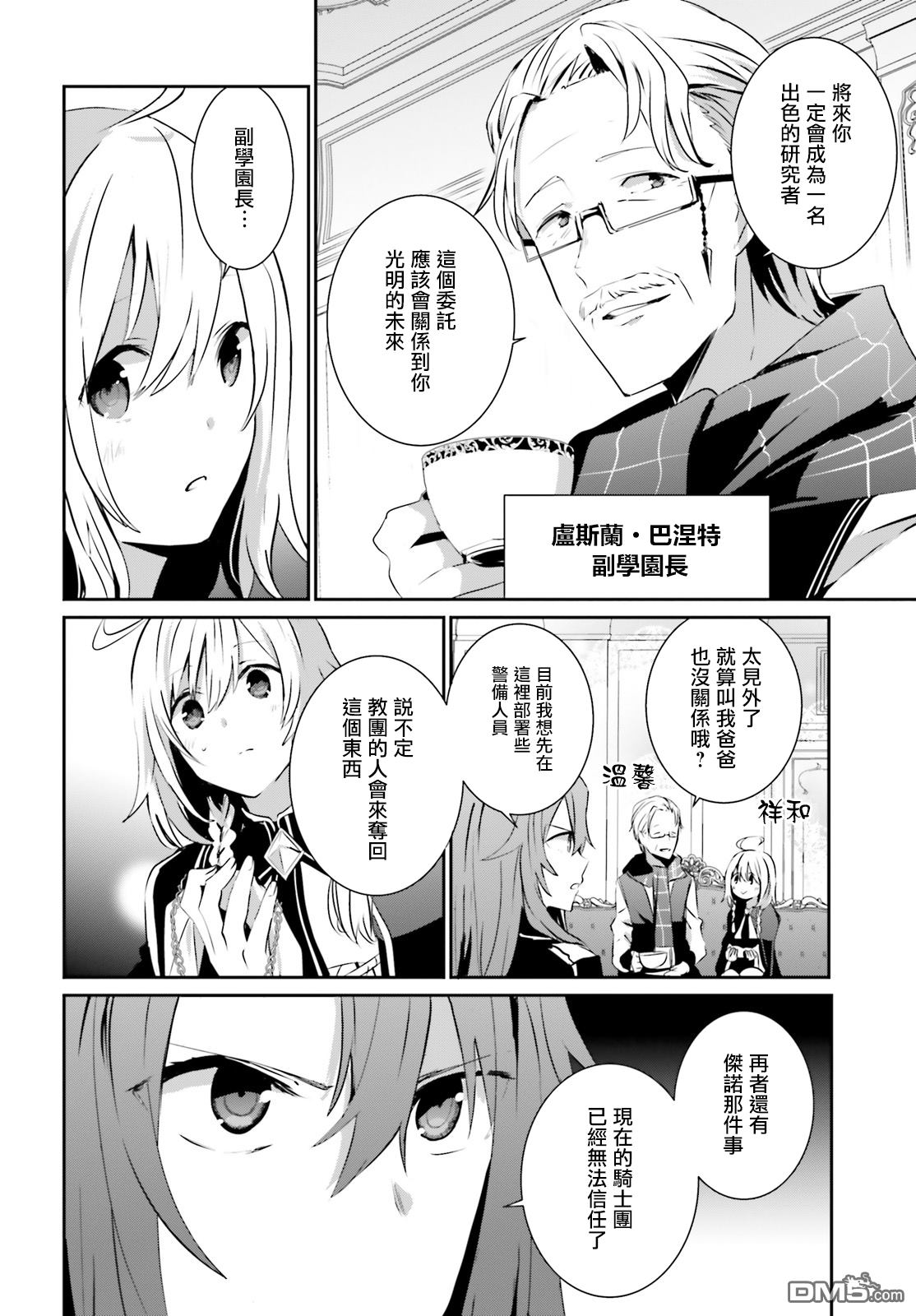 想要成为影之实力者 第7话 第4页