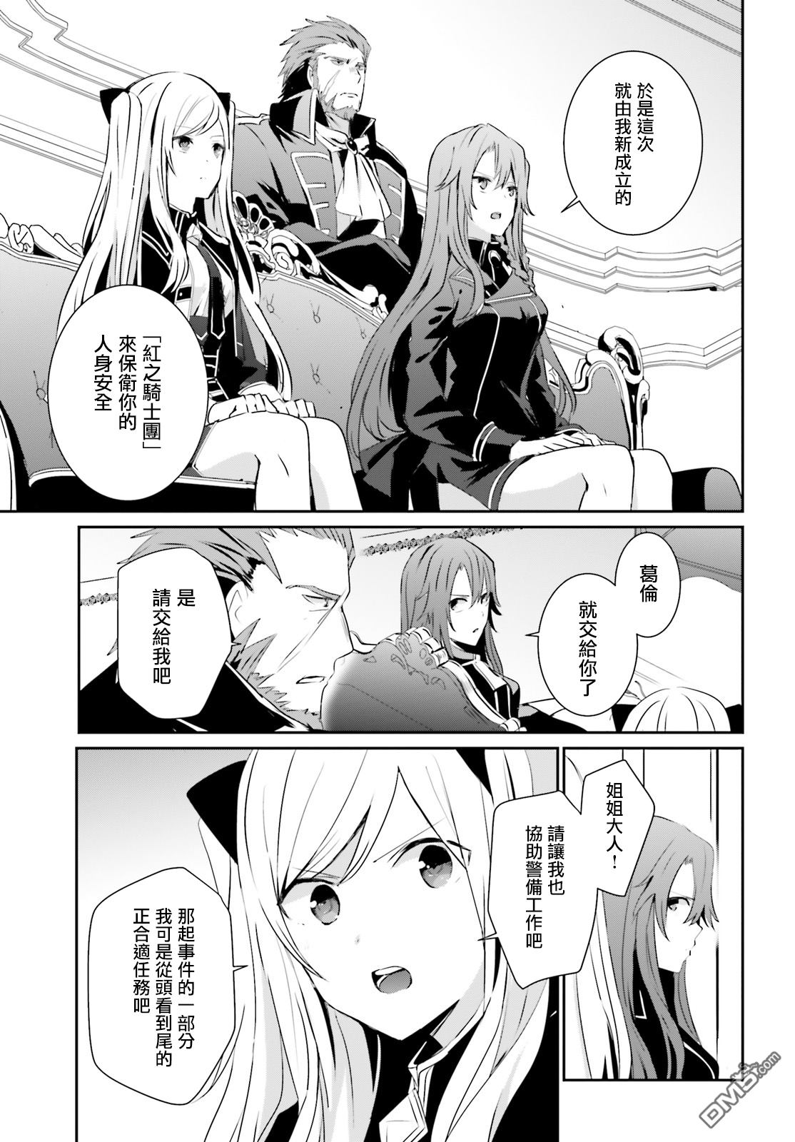 想要成为影之实力者 第7话 第5页