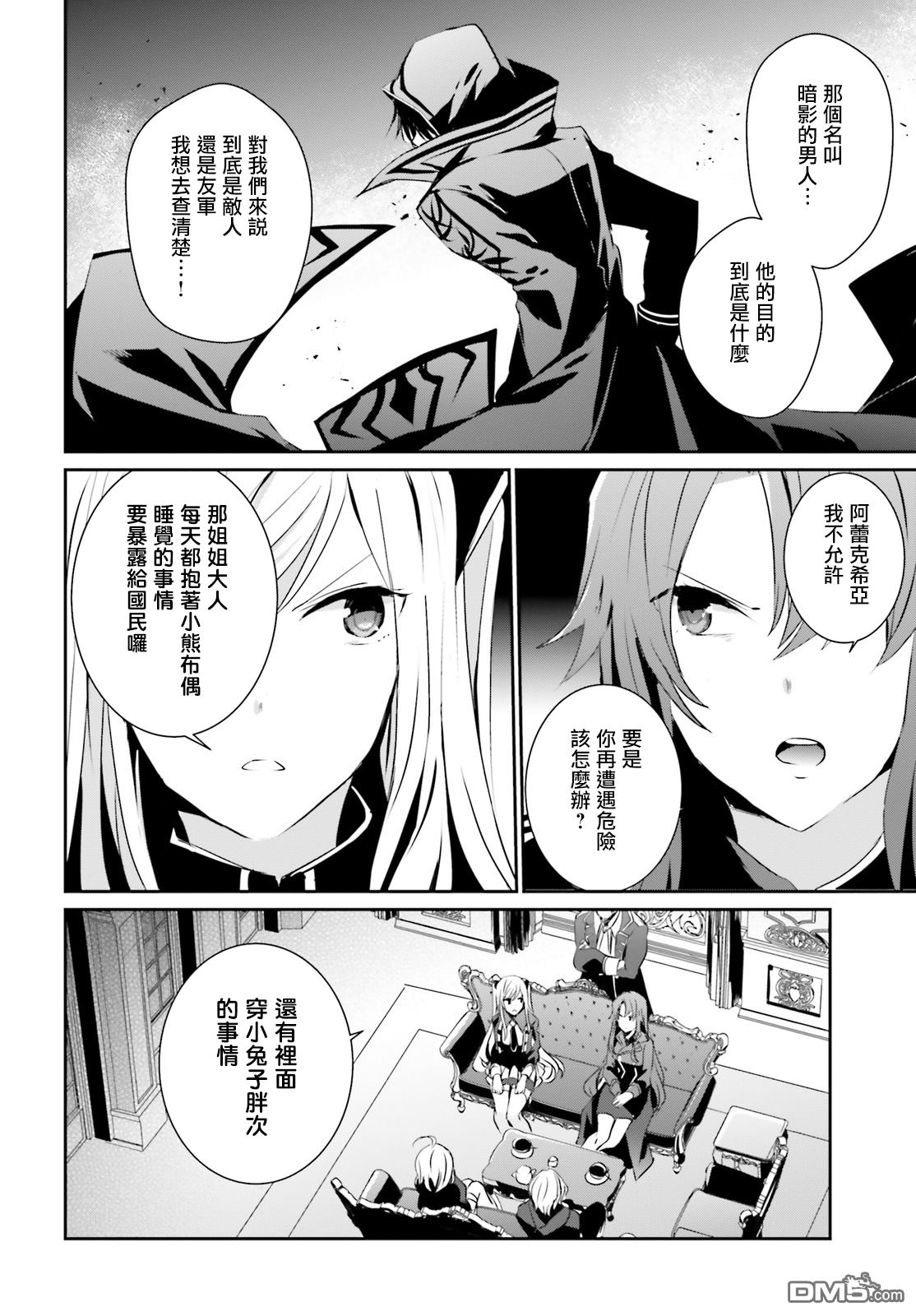 想要成为影之实力者 第7话 第6页