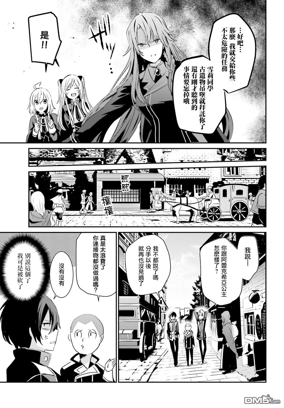 想要成为影之实力者 第7话 第7页