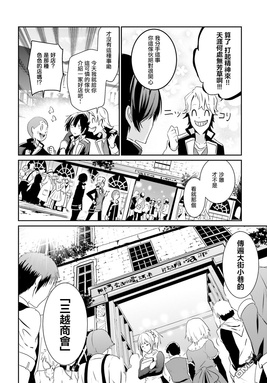 想要成为影之实力者 第7话 第8页