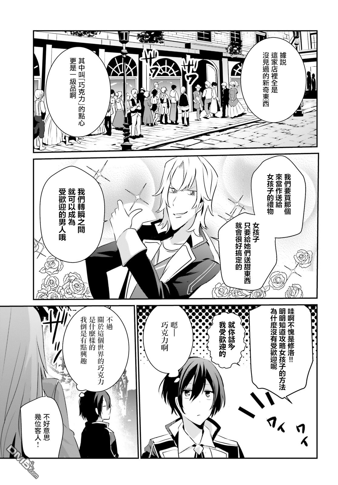 想要成为影之实力者 第7话 第9页