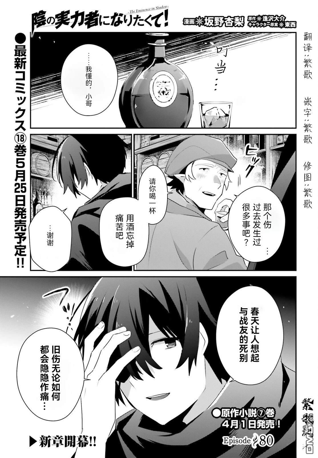 想要成为影之实力者 第80话 第1页