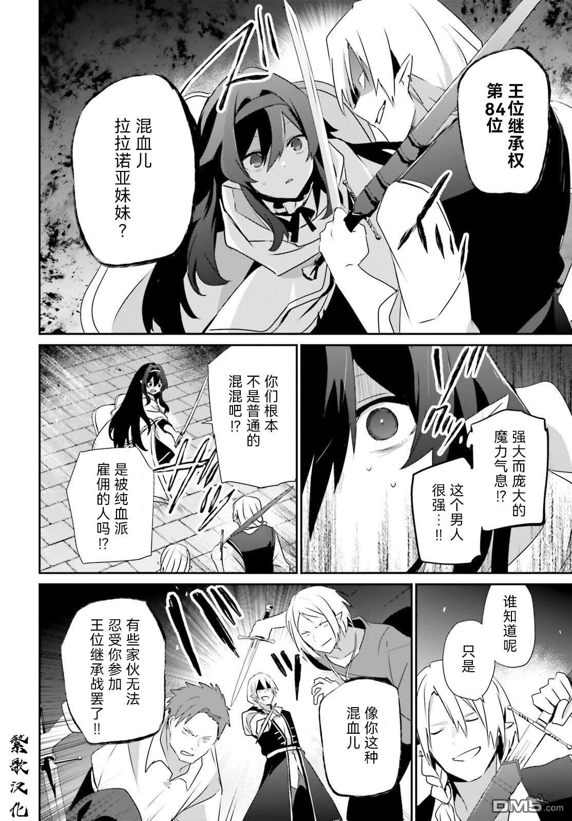 想要成为影之实力者 第80话 第10页