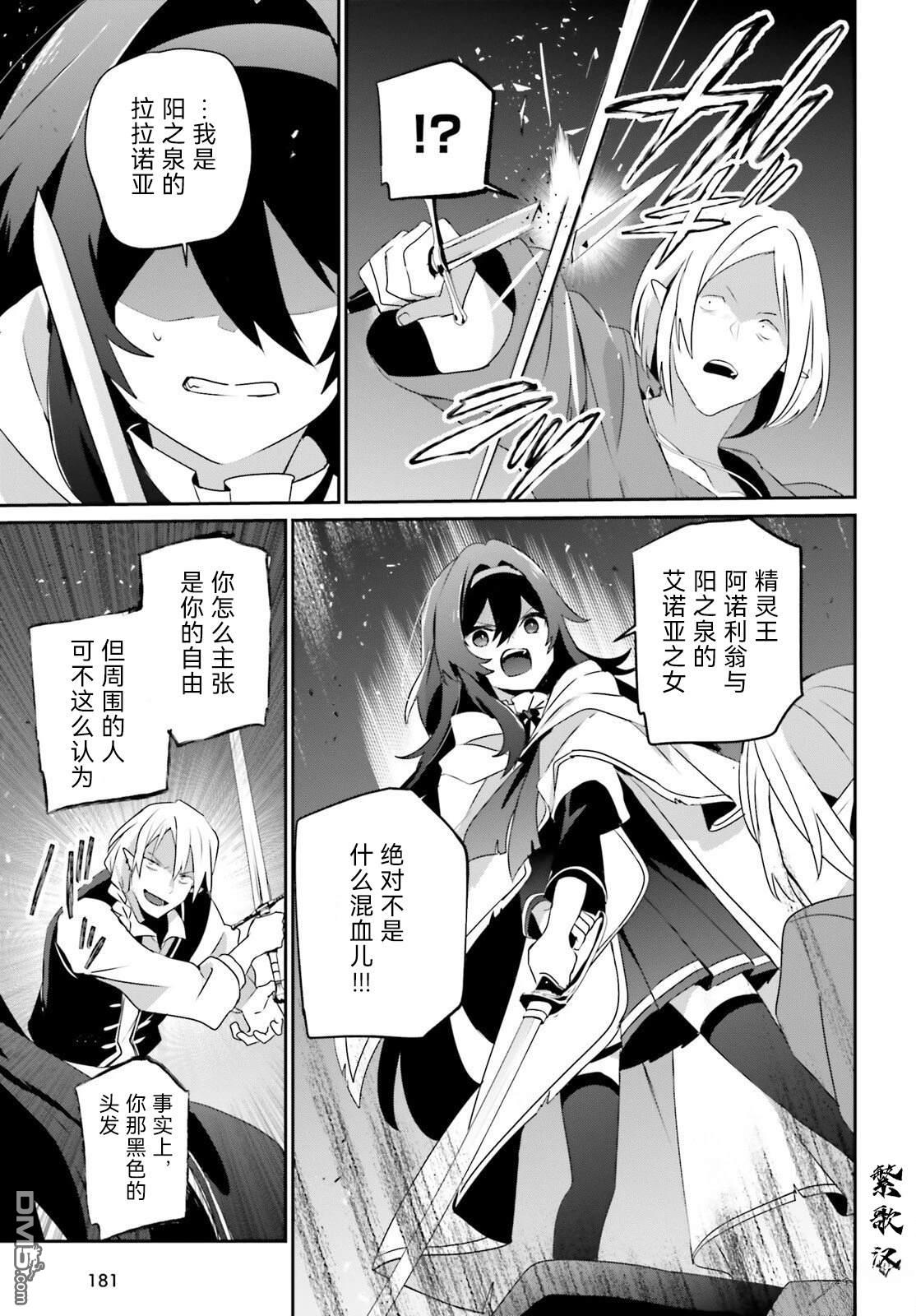 想要成为影之实力者 第80话 第11页