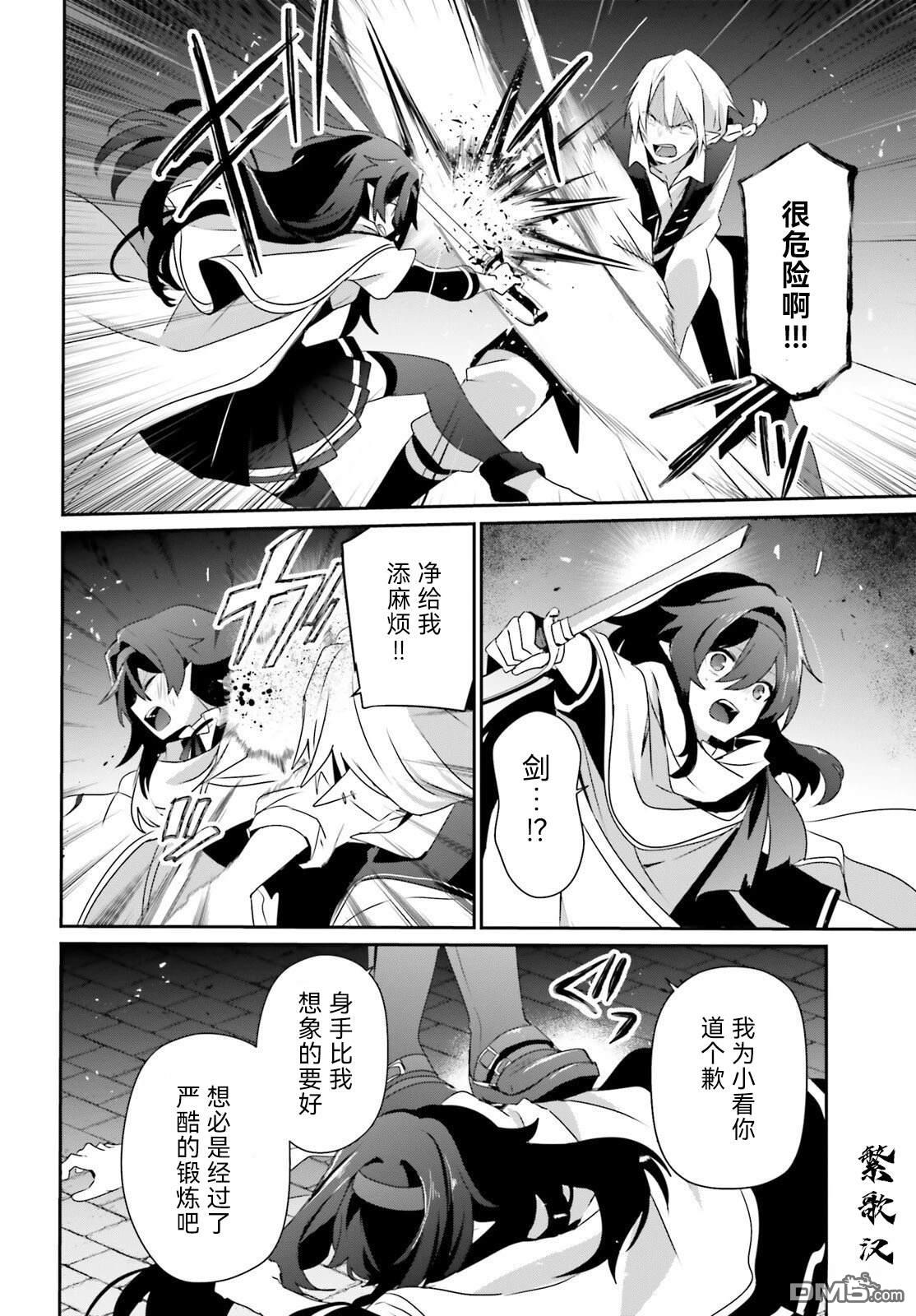 想要成为影之实力者 第80话 第14页