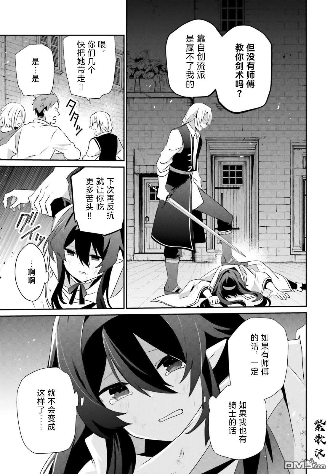想要成为影之实力者 第80话 第15页