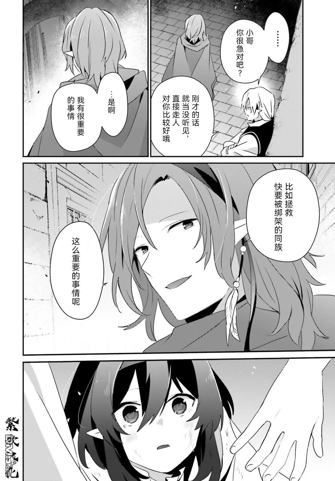 想要成为影之实力者 第80话 第18页