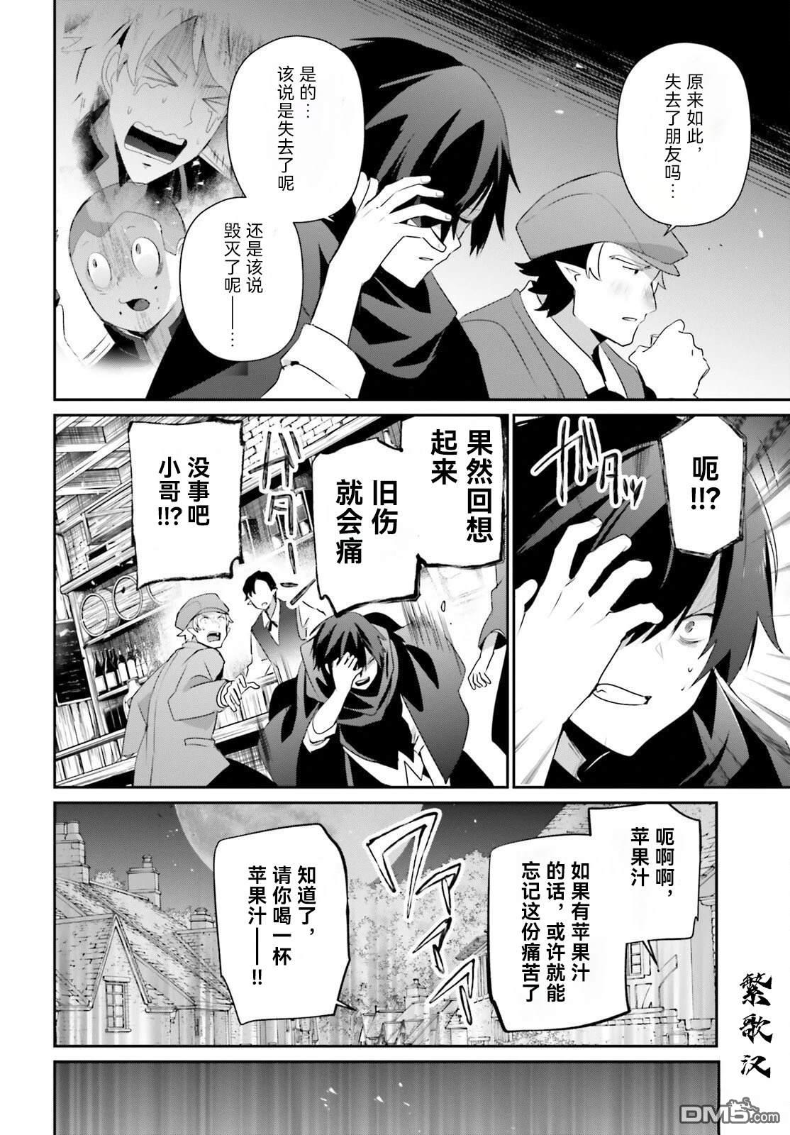 想要成为影之实力者 第80话 第2页