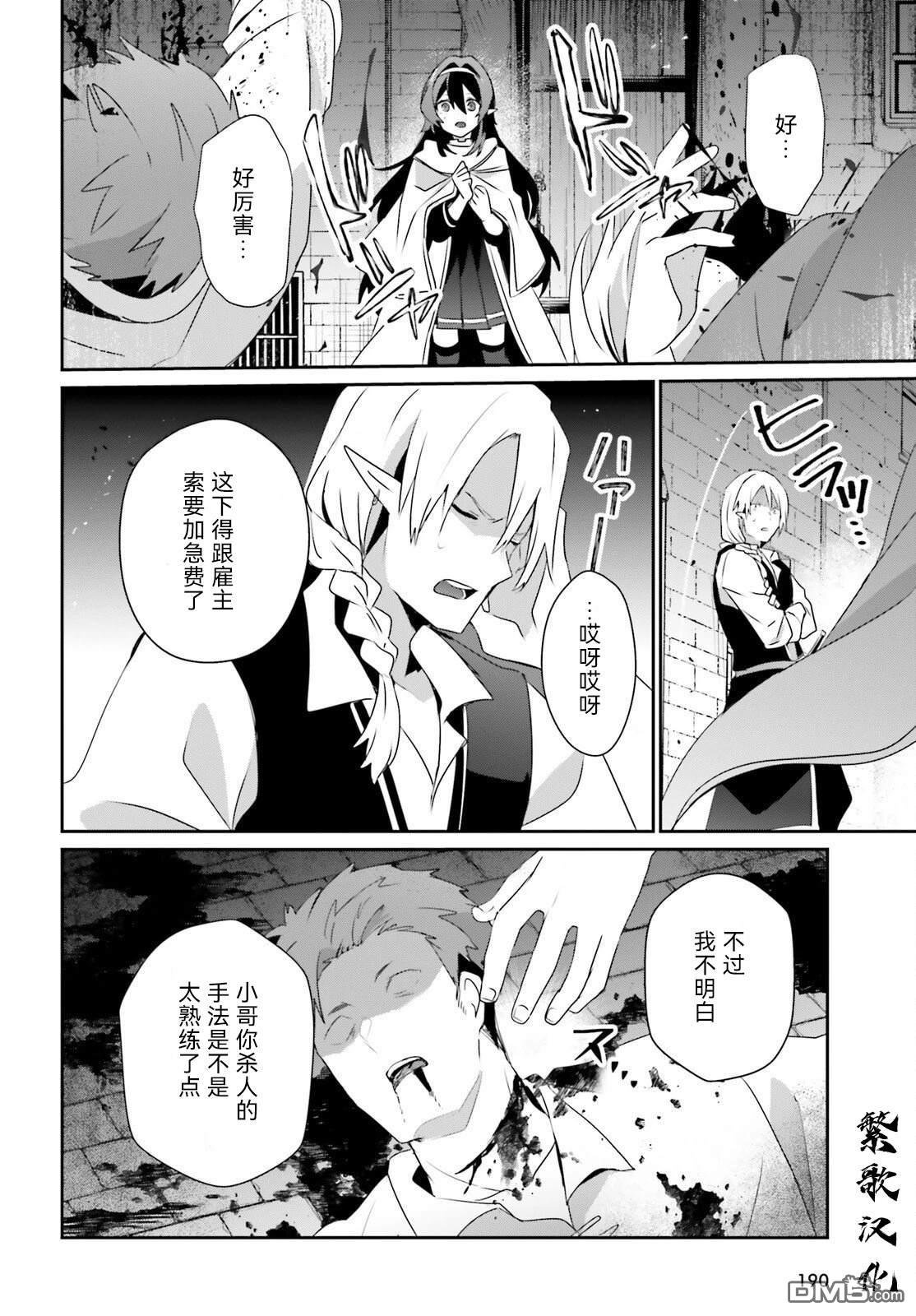 想要成为影之实力者 第80话 第20页