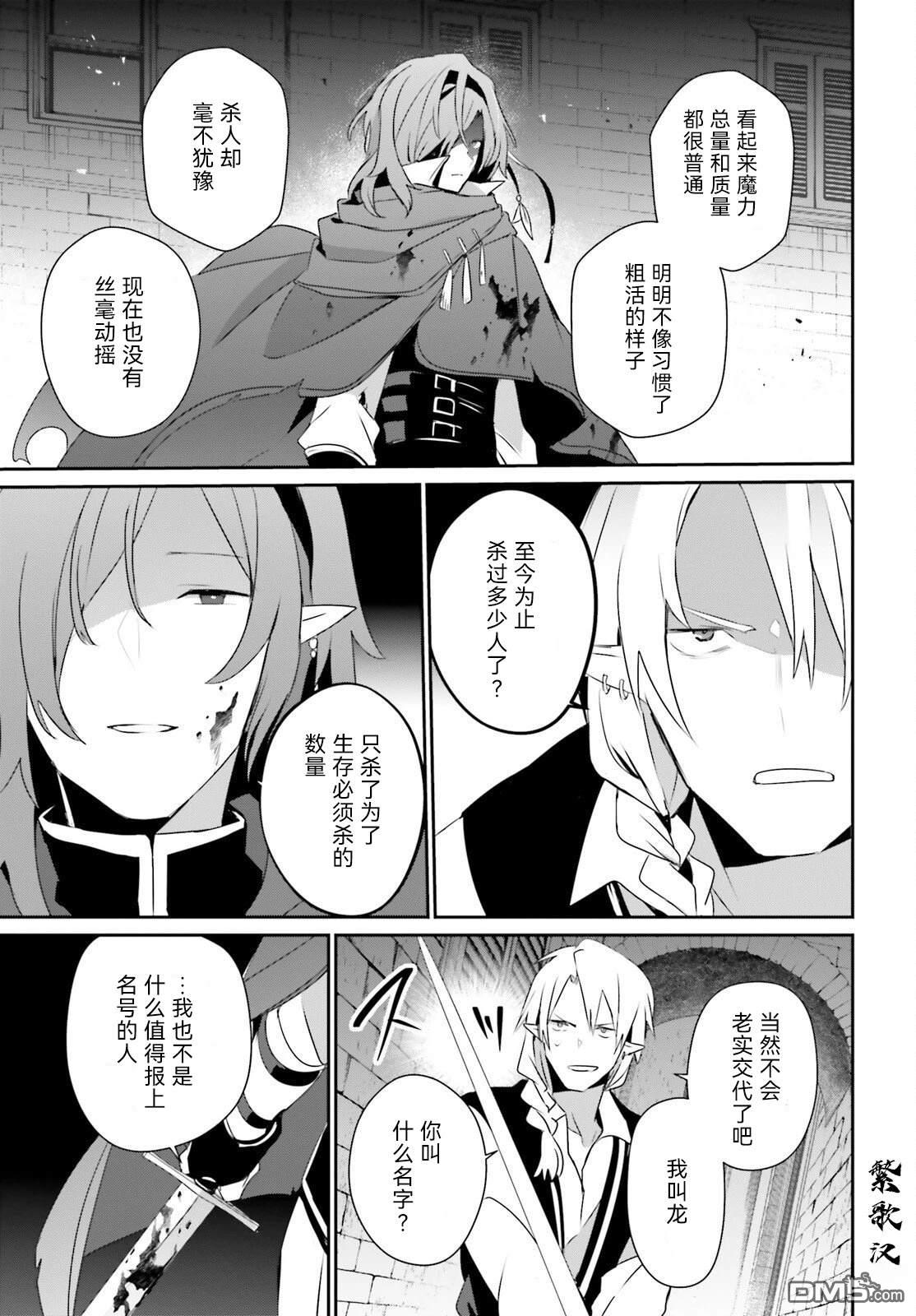 想要成为影之实力者 第80话 第21页