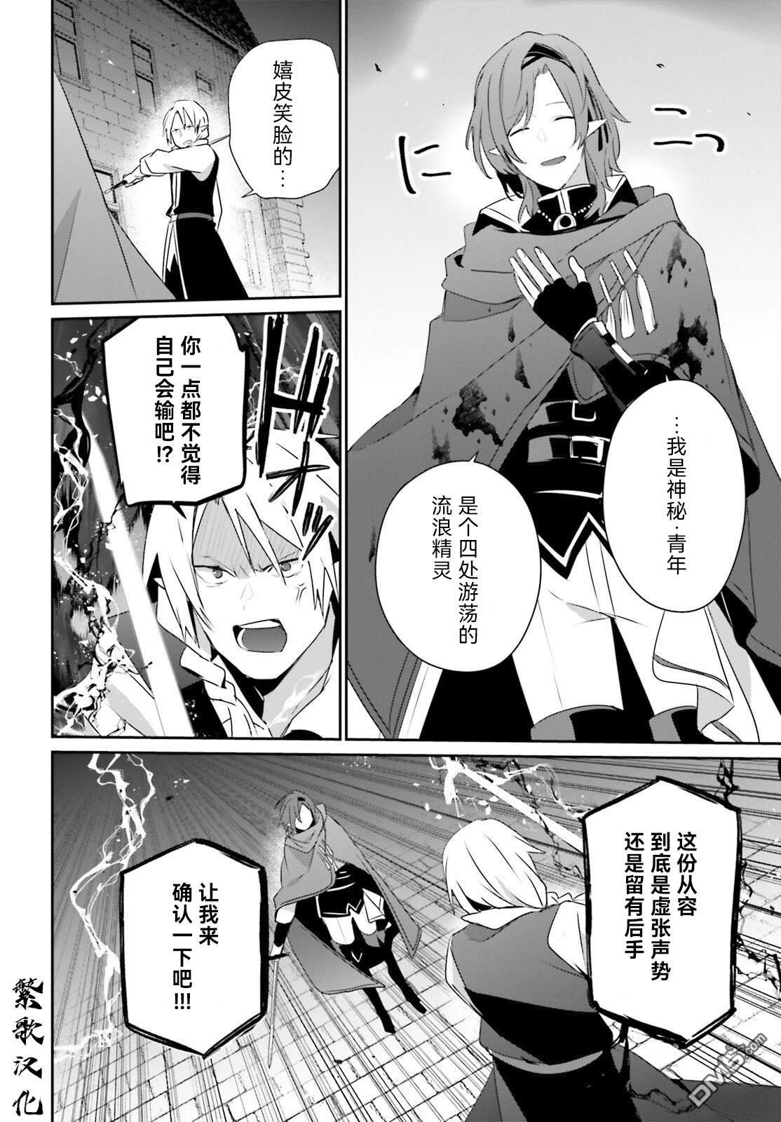 想要成为影之实力者 第80话 第22页
