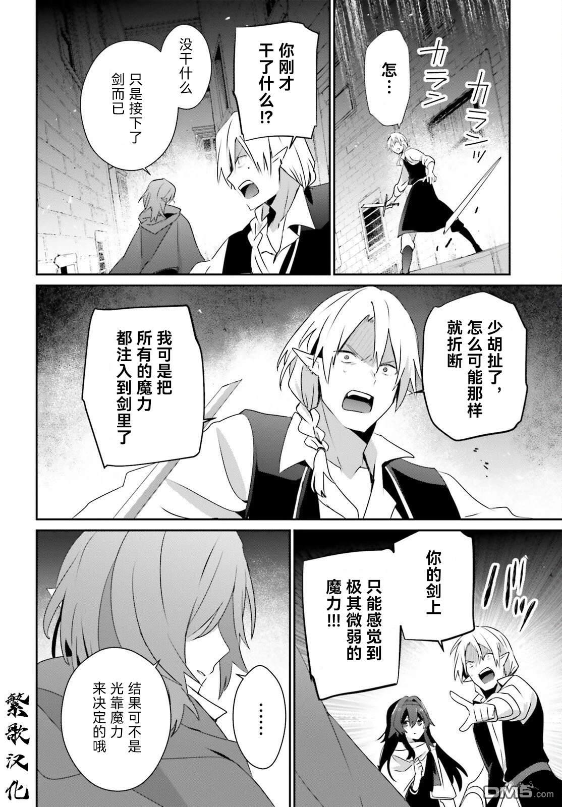 想要成为影之实力者 第80话 第24页