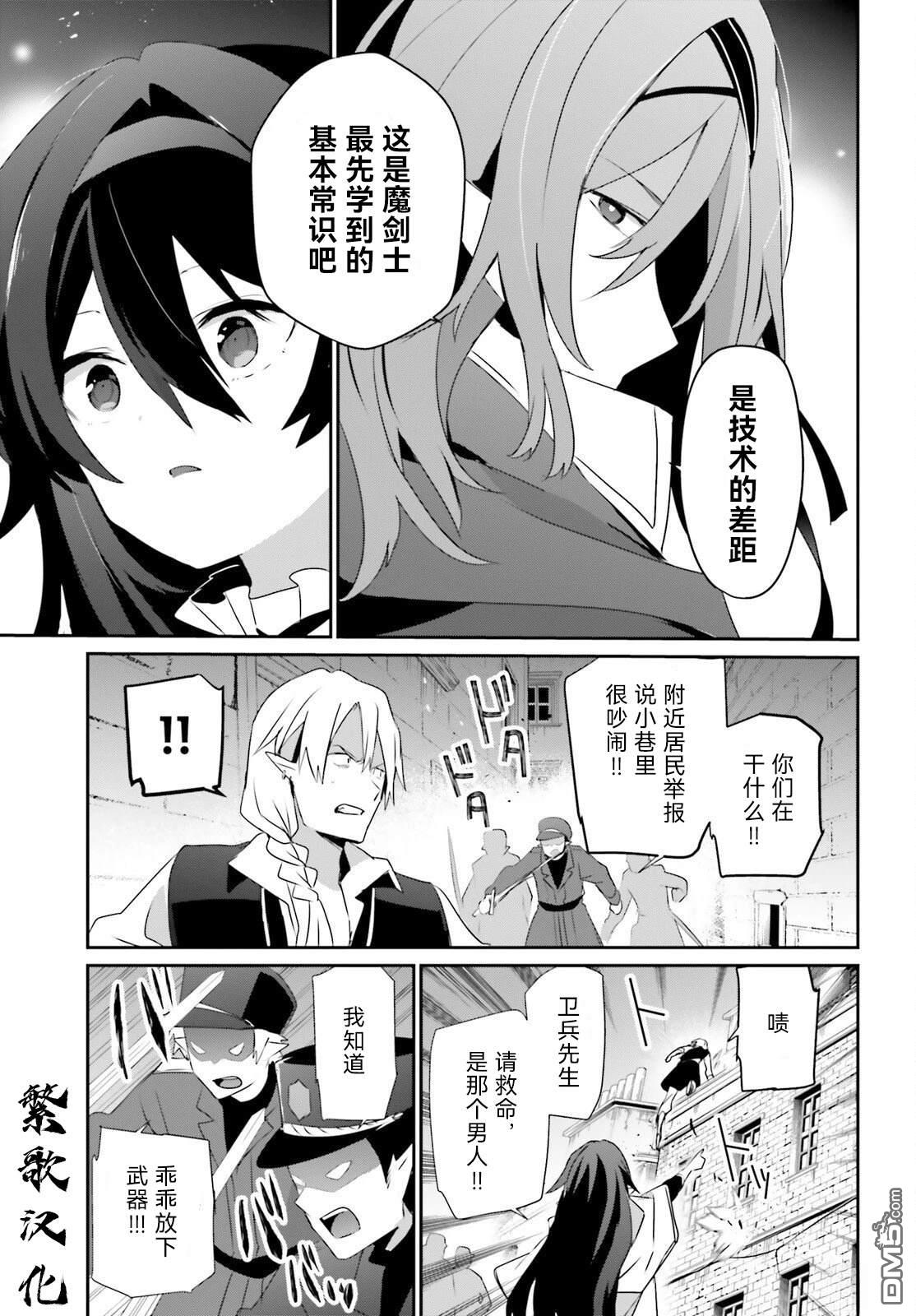 想要成为影之实力者 第80话 第25页