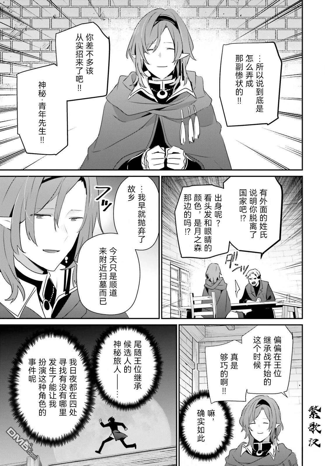 想要成为影之实力者 第80话 第27页