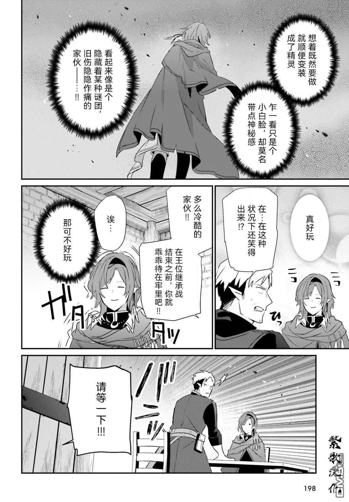 想要成为影之实力者 第80话 第28页