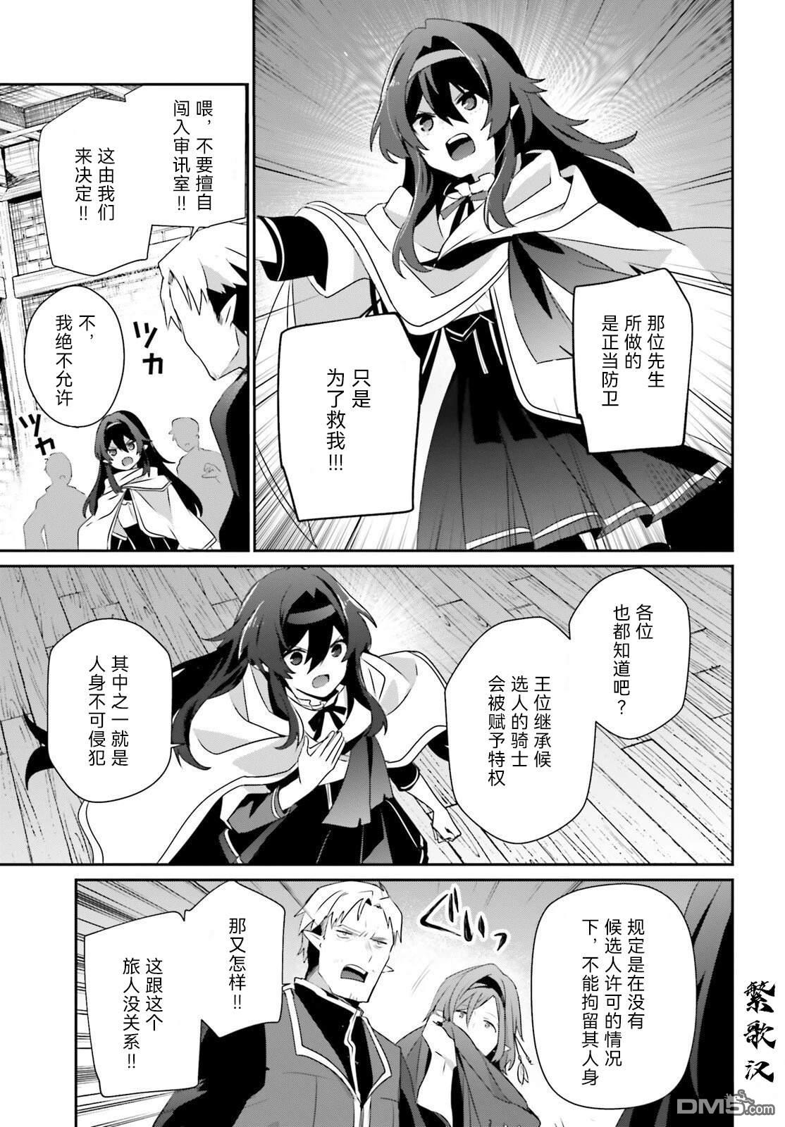 想要成为影之实力者 第80话 第29页