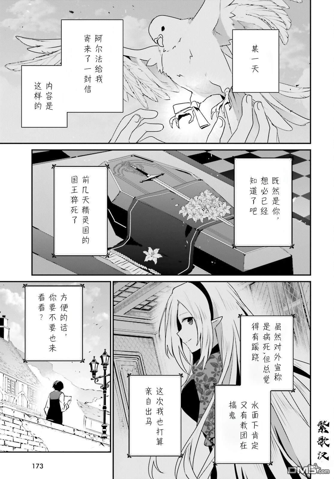 想要成为影之实力者 第80话 第3页