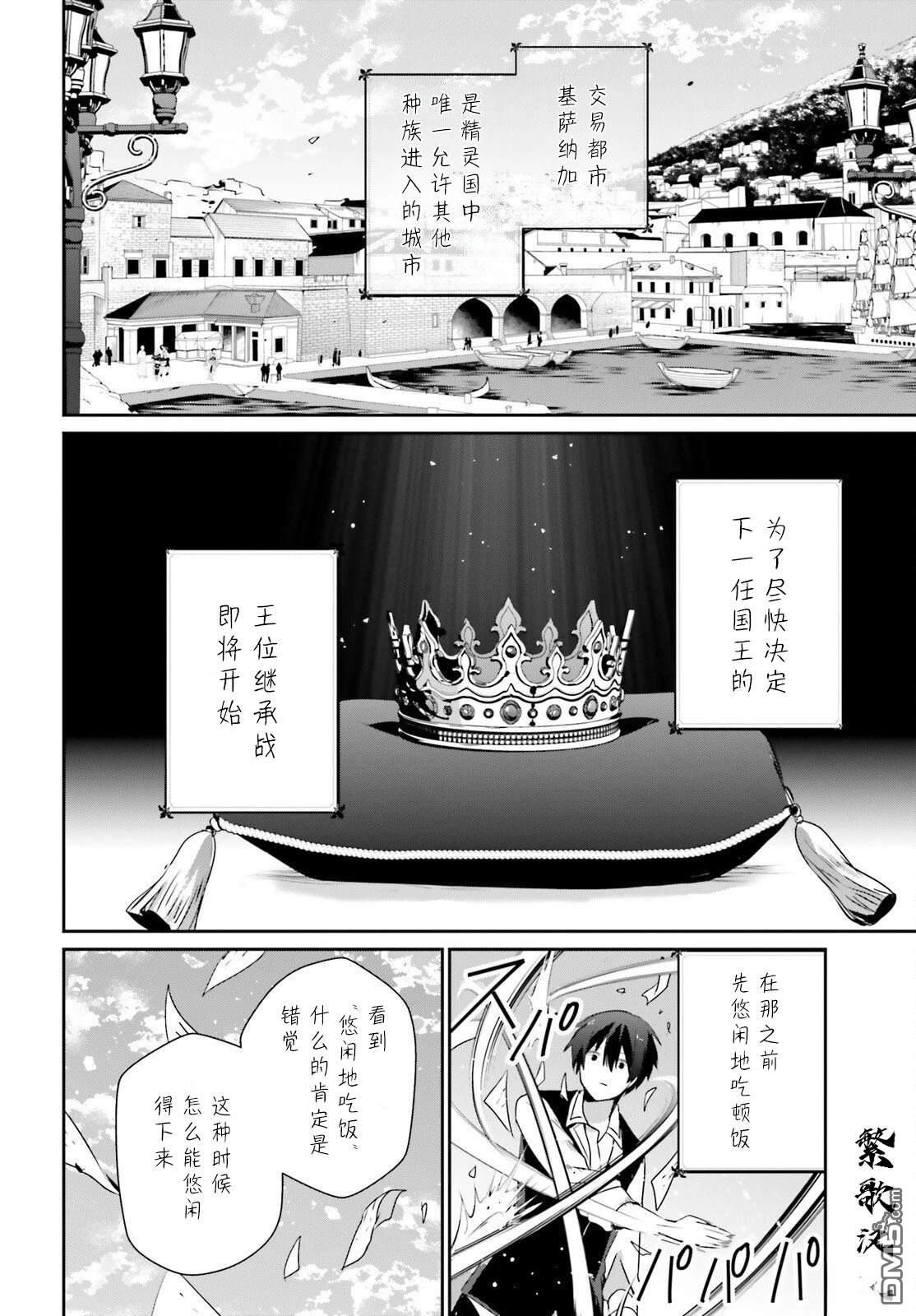 想要成为影之实力者 第80话 第4页