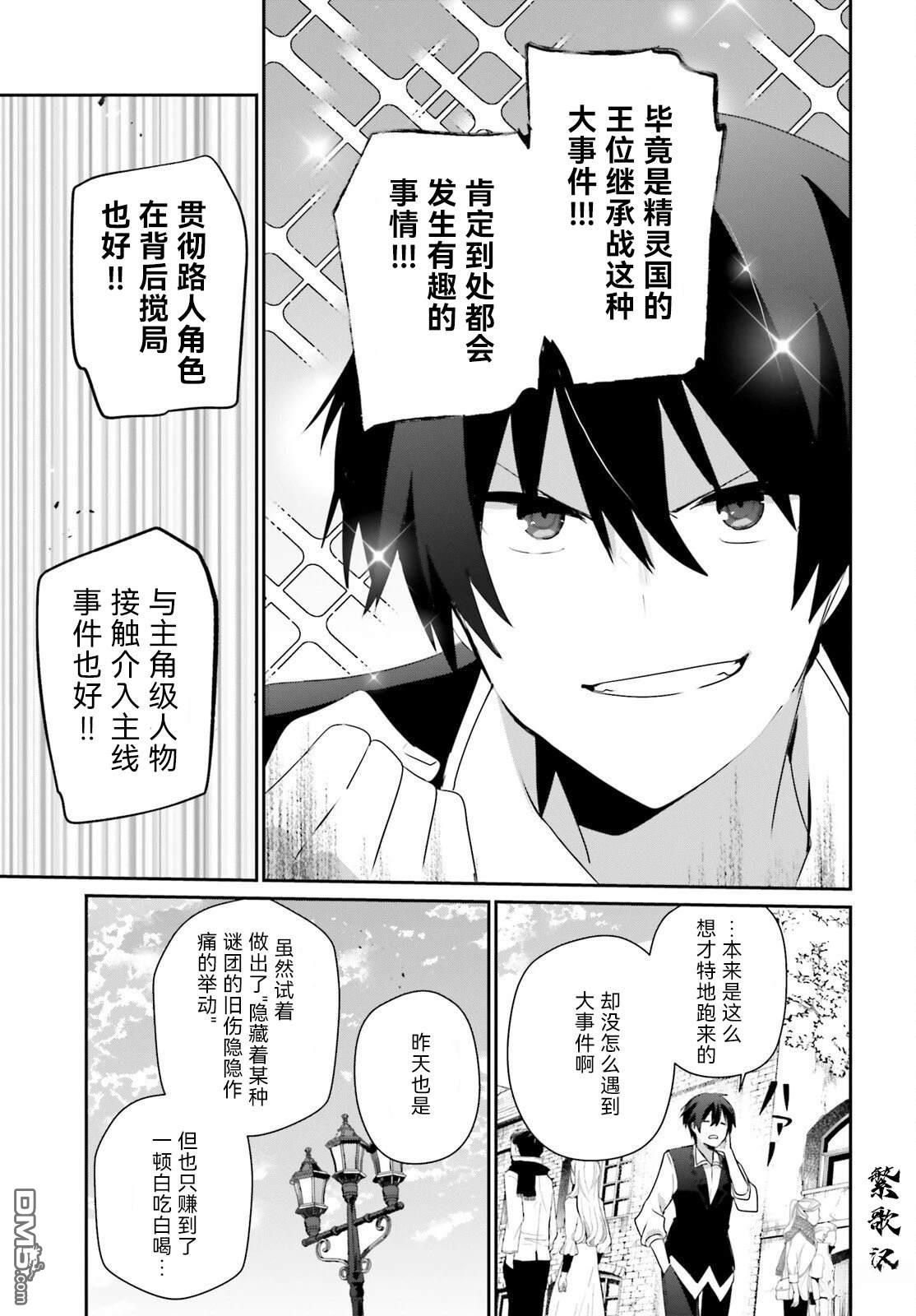 想要成为影之实力者 第80话 第5页