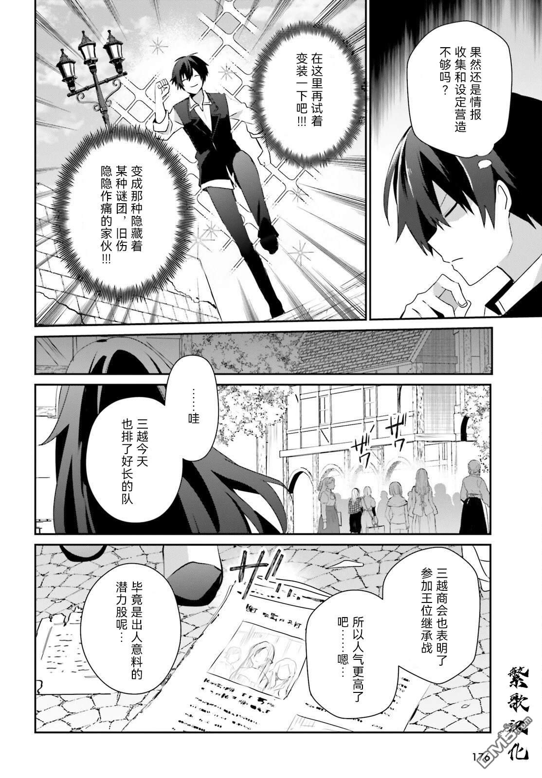 想要成为影之实力者 第80话 第6页