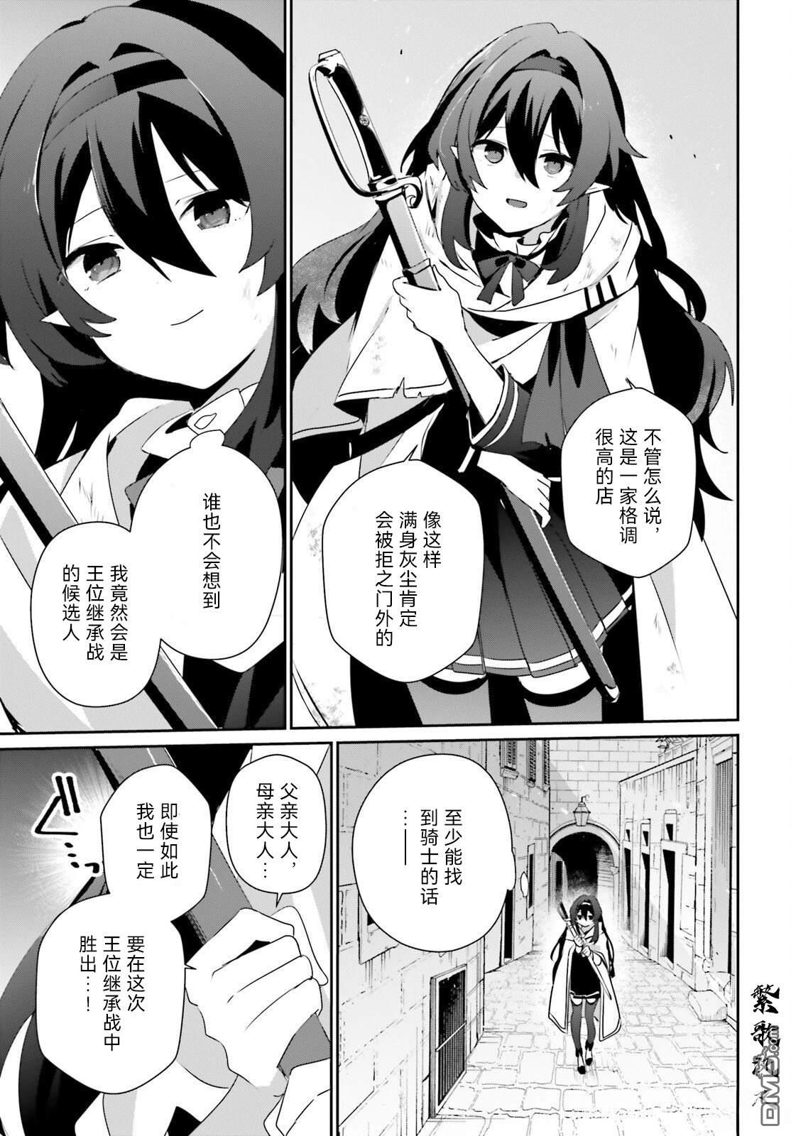想要成为影之实力者 第80话 第7页