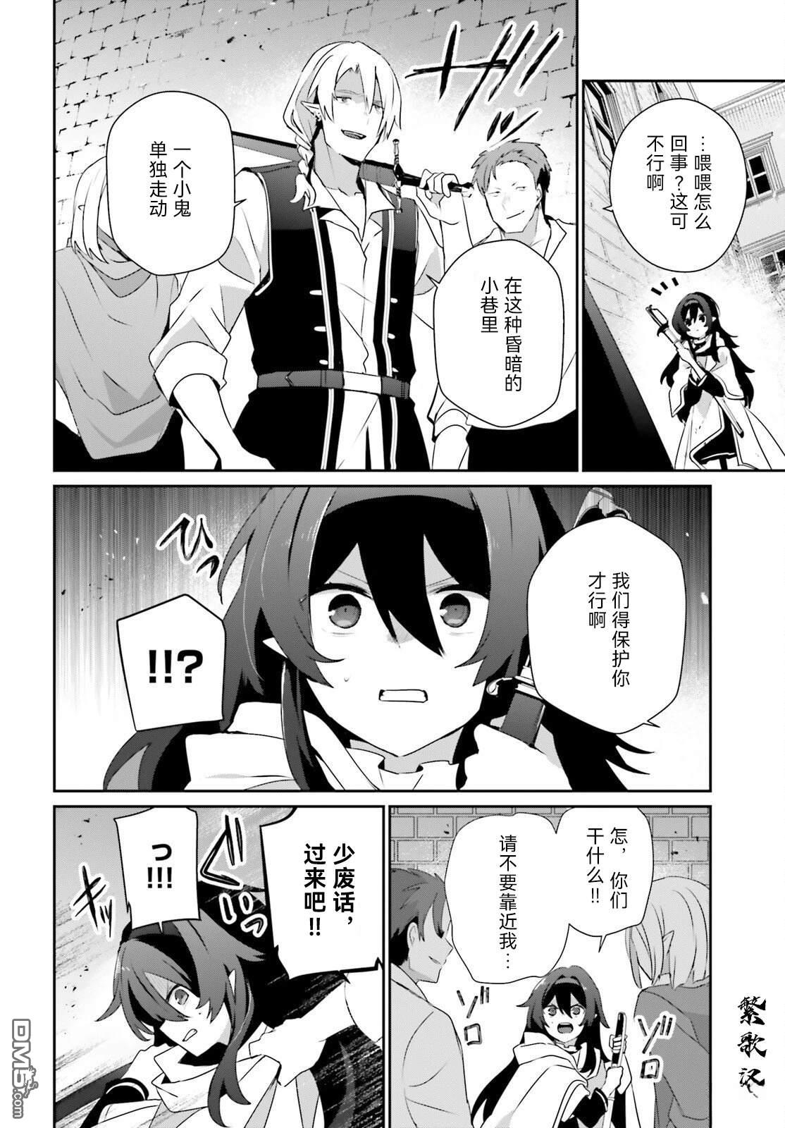 想要成为影之实力者 第80话 第8页