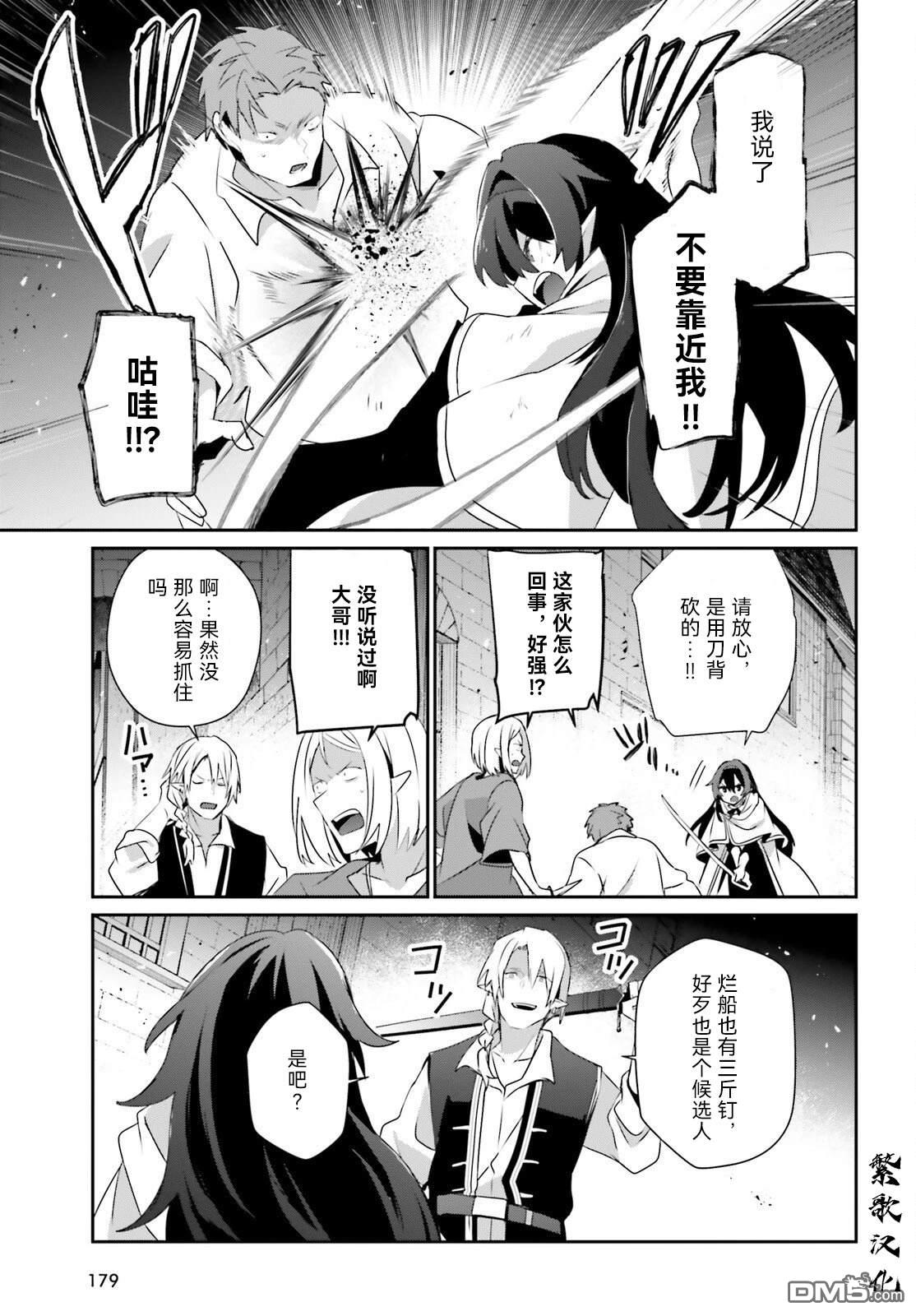 想要成为影之实力者 第80话 第9页