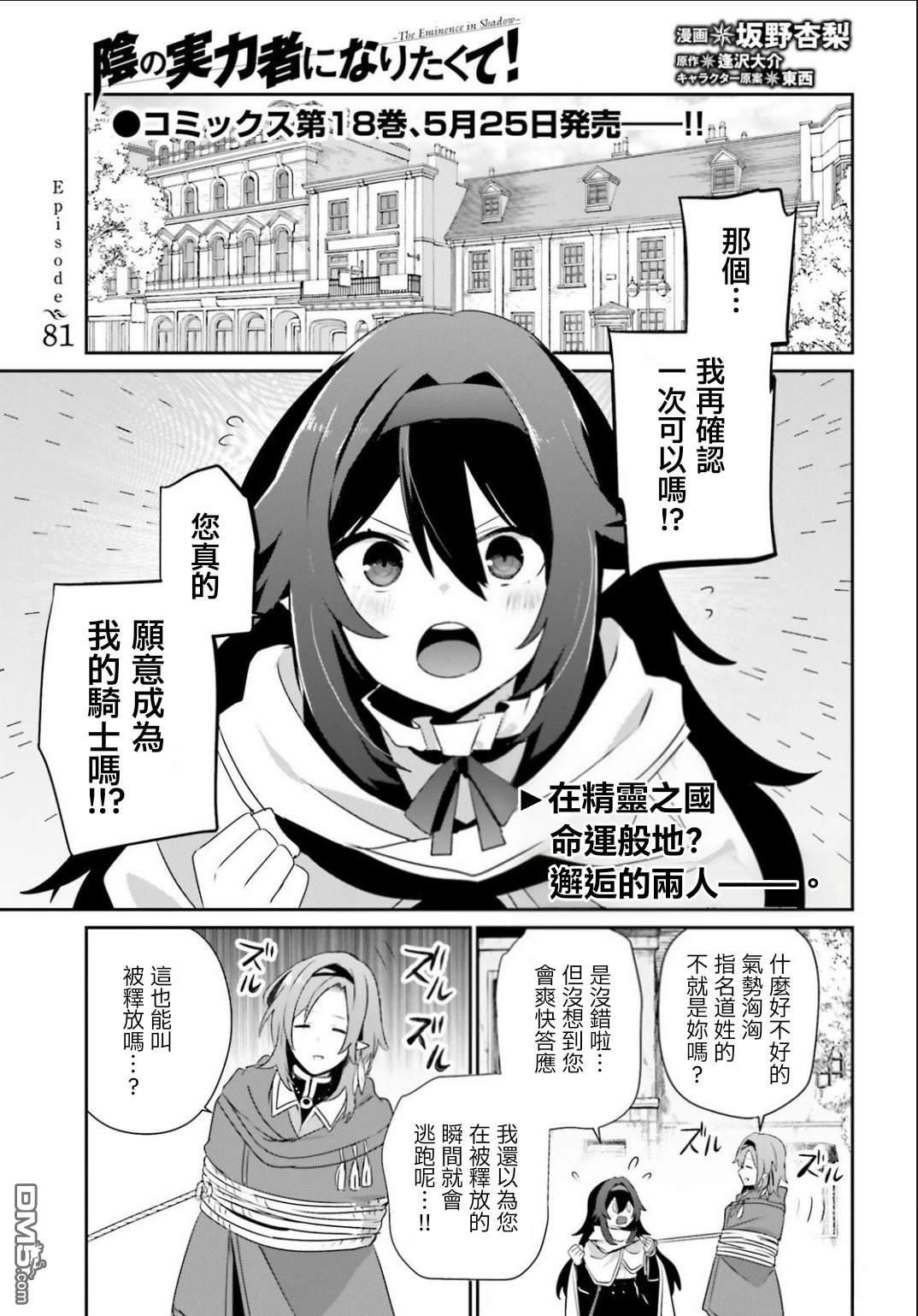 想要成为影之实力者 第81话 第1页