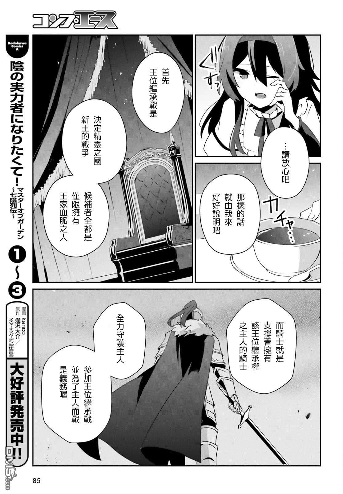想要成为影之实力者 第81话 第11页