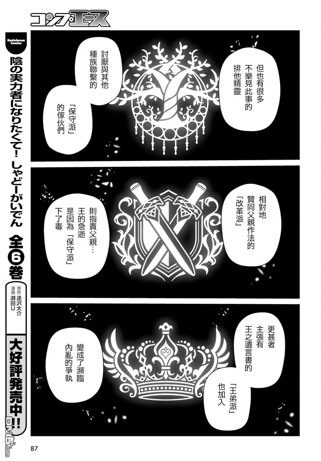 想要成为影之实力者 第81话 第13页